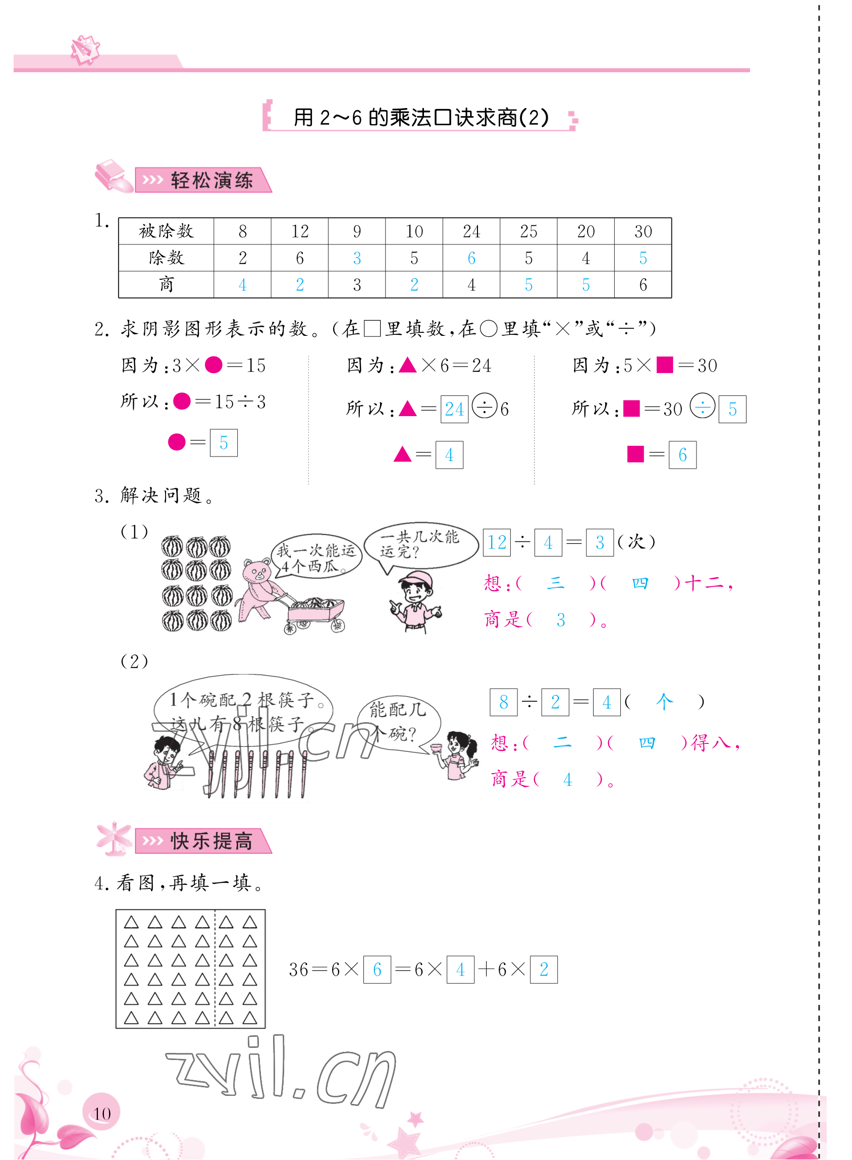 2023年小学生学习指导丛书二年级数学下册人教版 参考答案第10页