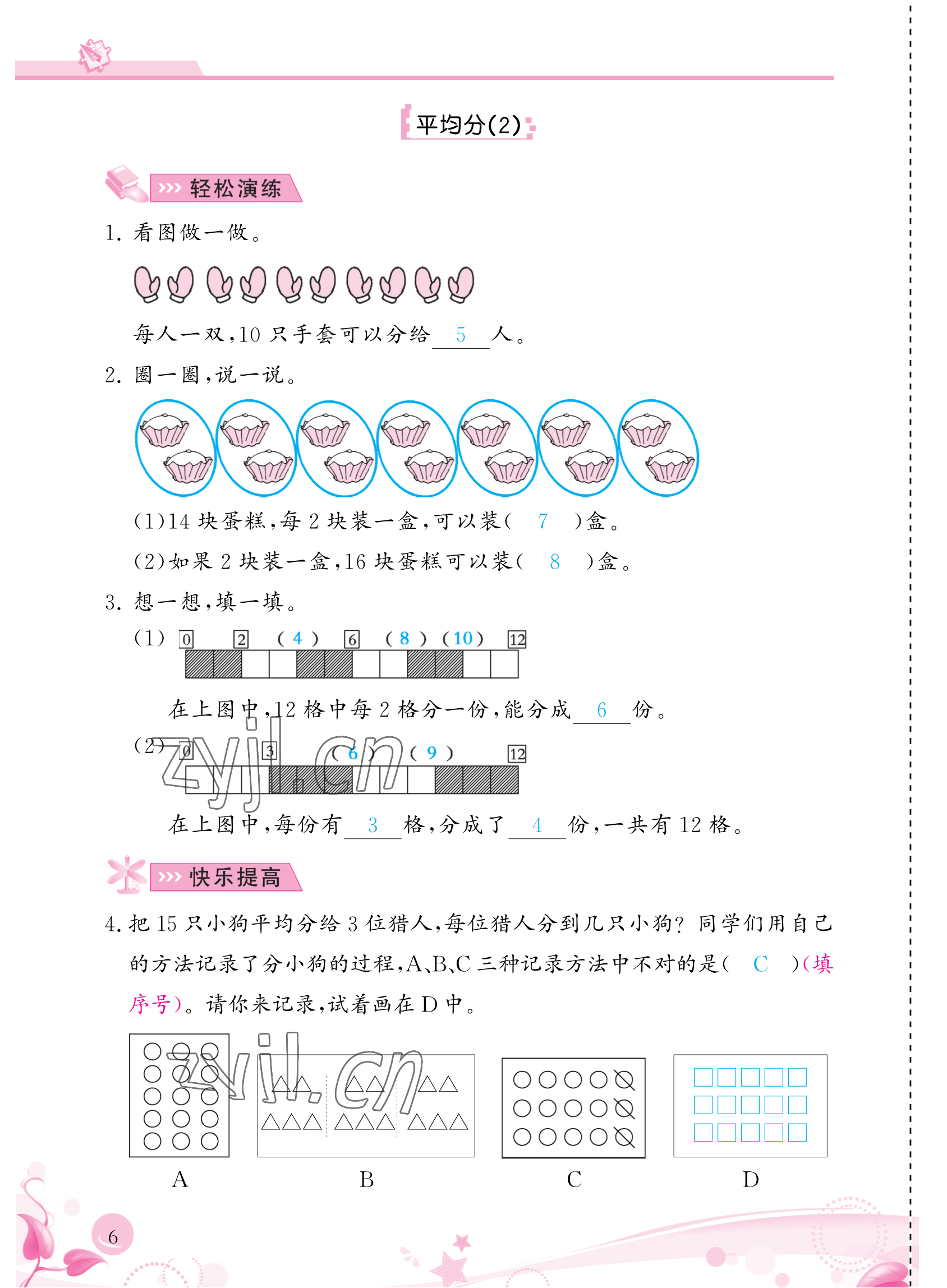 2023年小学生学习指导丛书二年级数学下册人教版 参考答案第6页