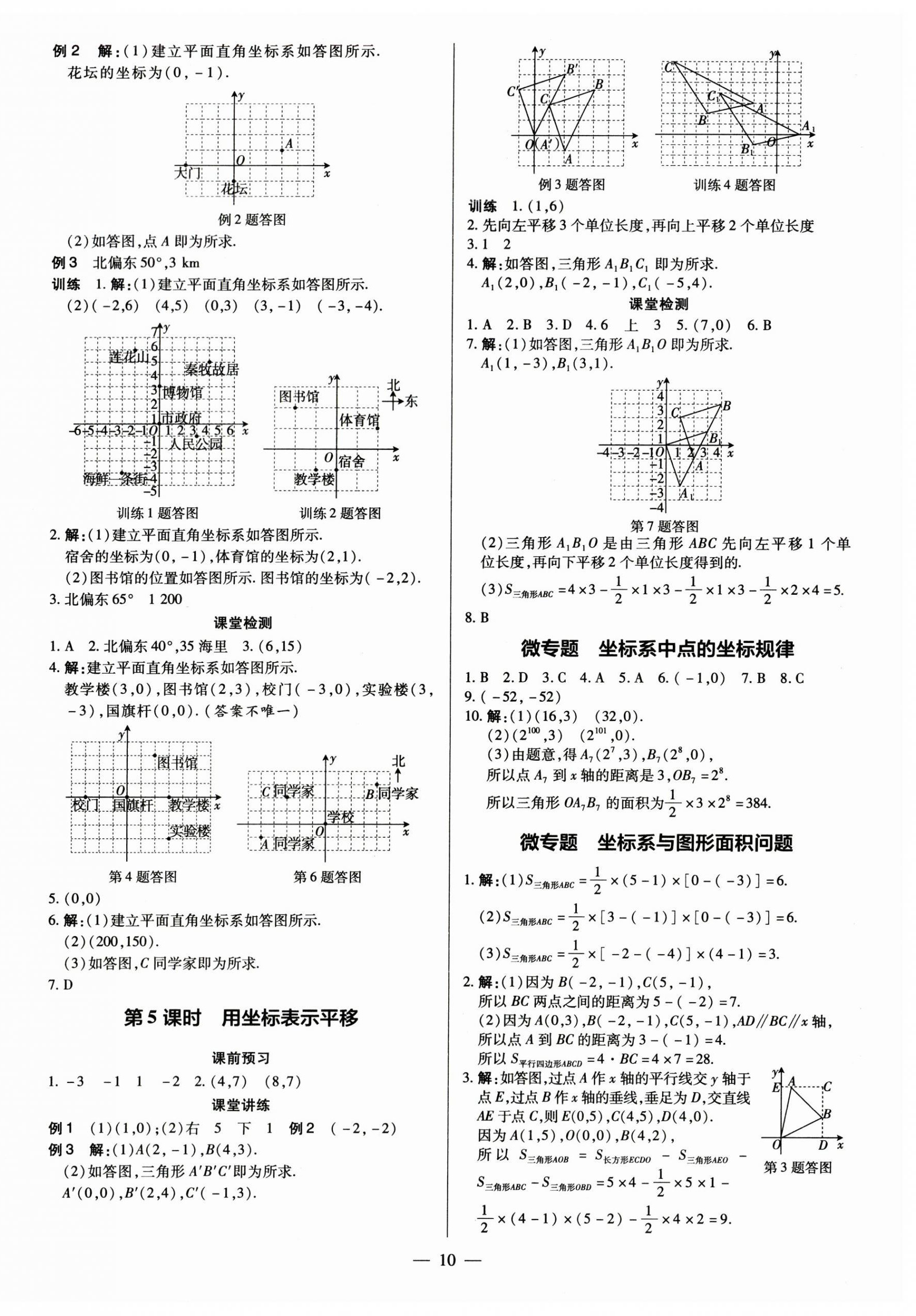 2023年领跑作业本七年级数学下册人教版广东专版 第10页