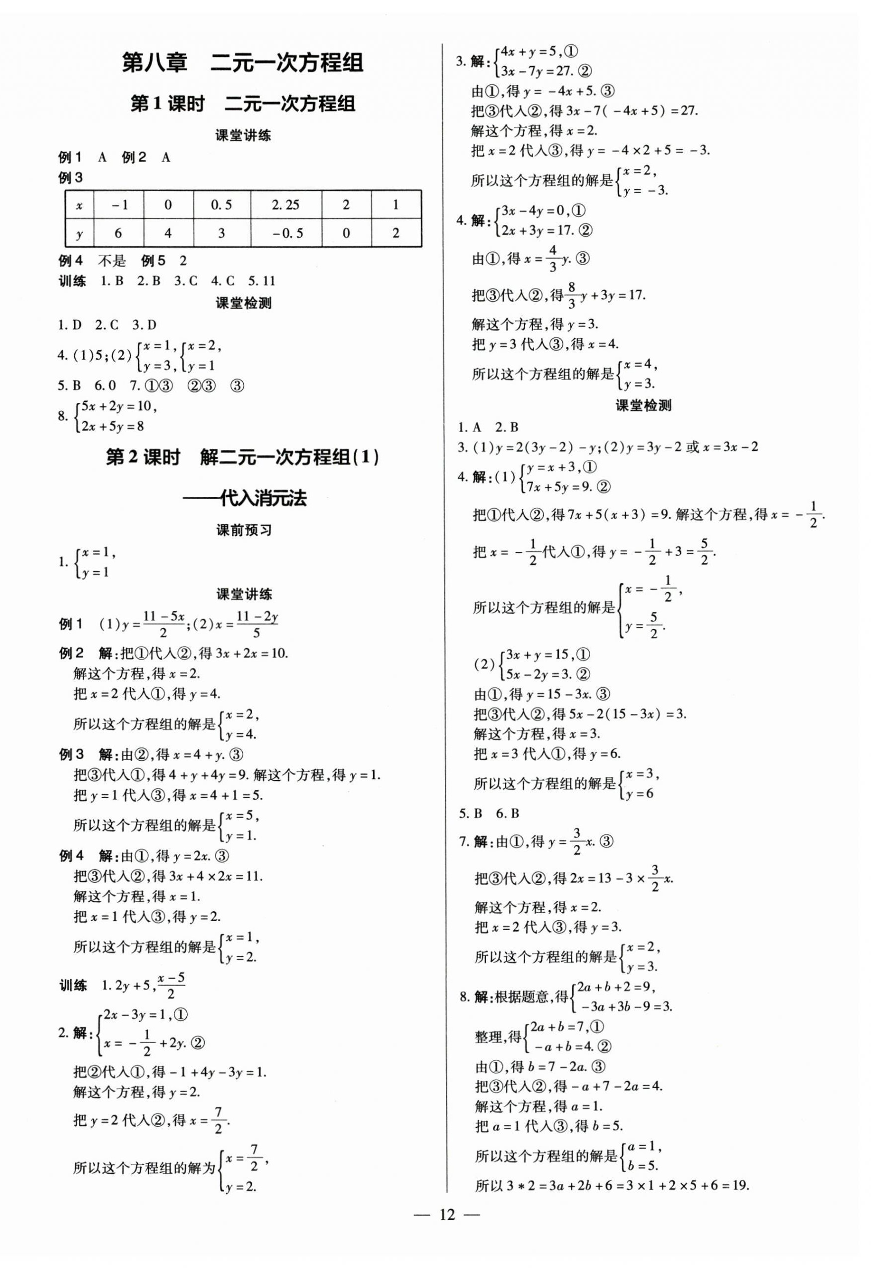 2023年领跑作业本七年级数学下册人教版广东专版 第12页