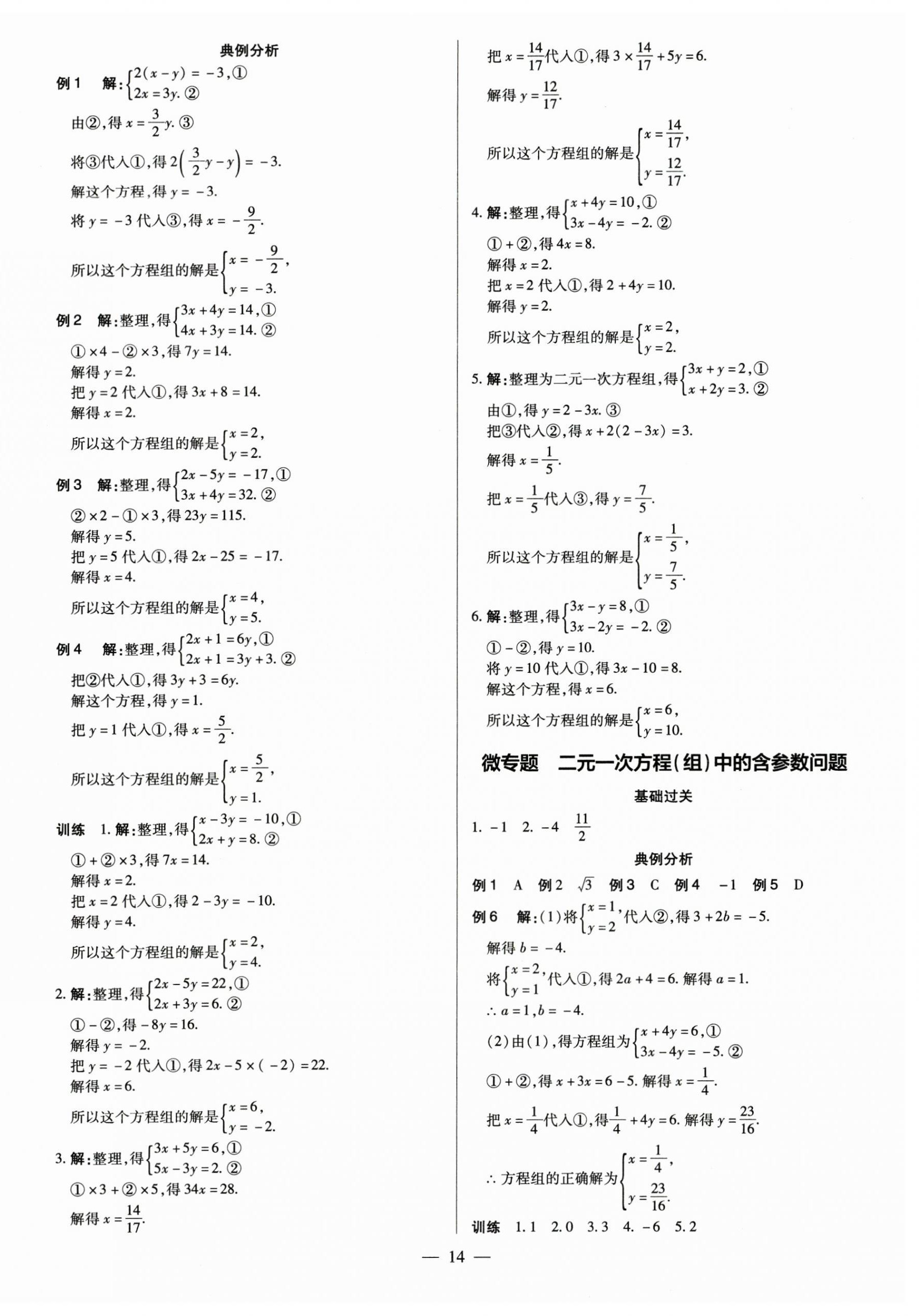 2023年领跑作业本七年级数学下册人教版广东专版 第14页