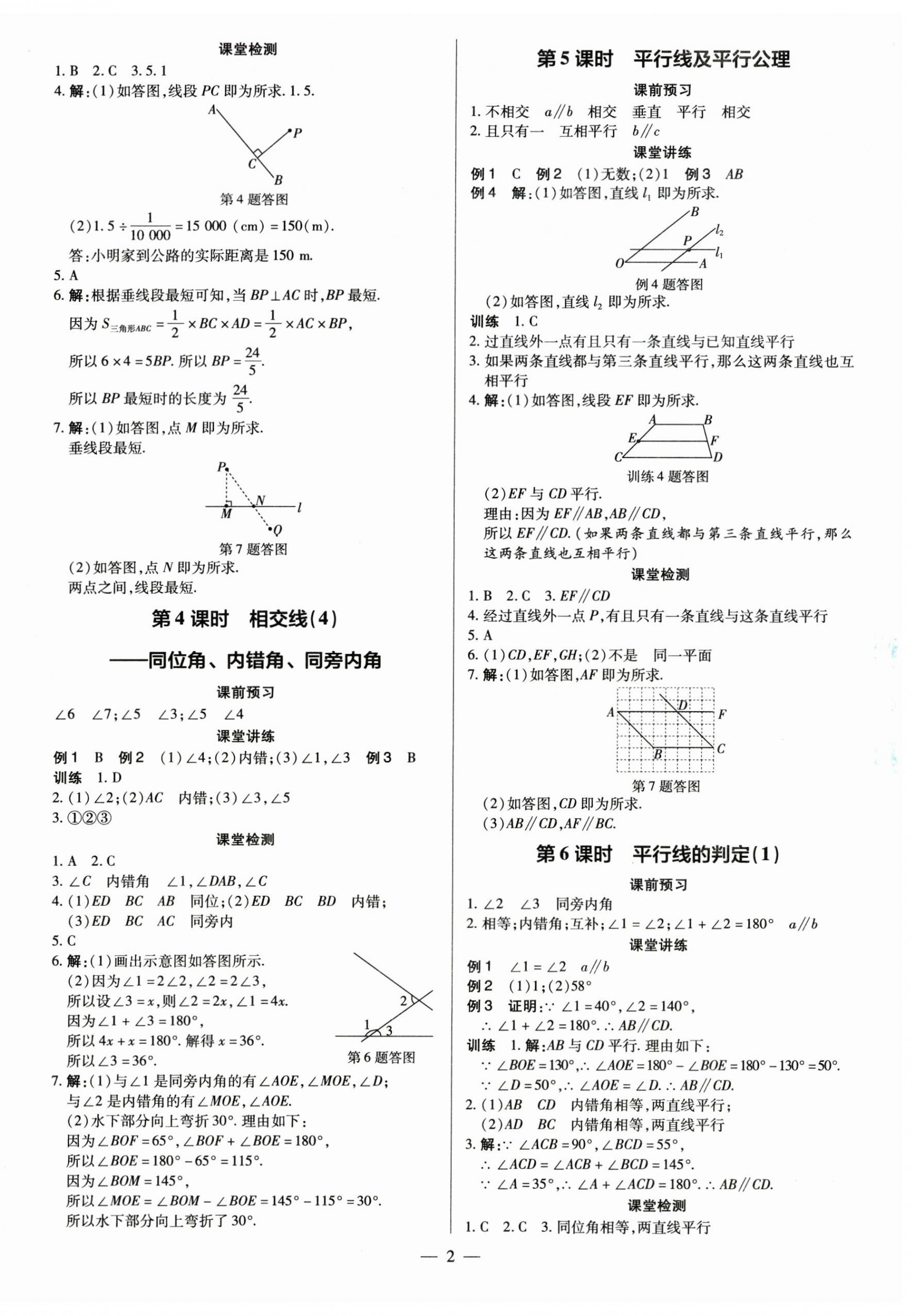 2023年领跑作业本七年级数学下册人教版广东专版 第2页