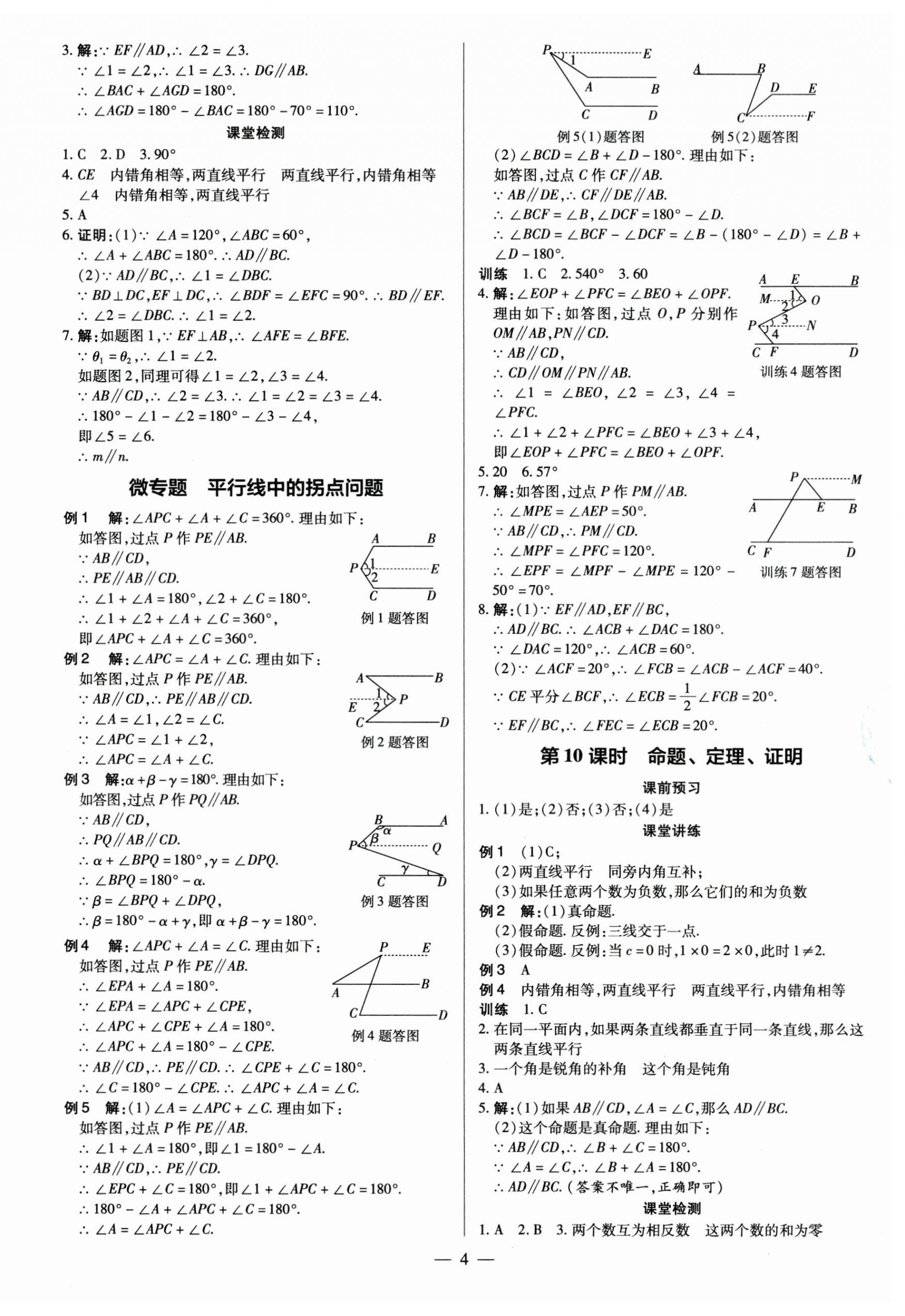 2023年领跑作业本七年级数学下册人教版广东专版 第4页