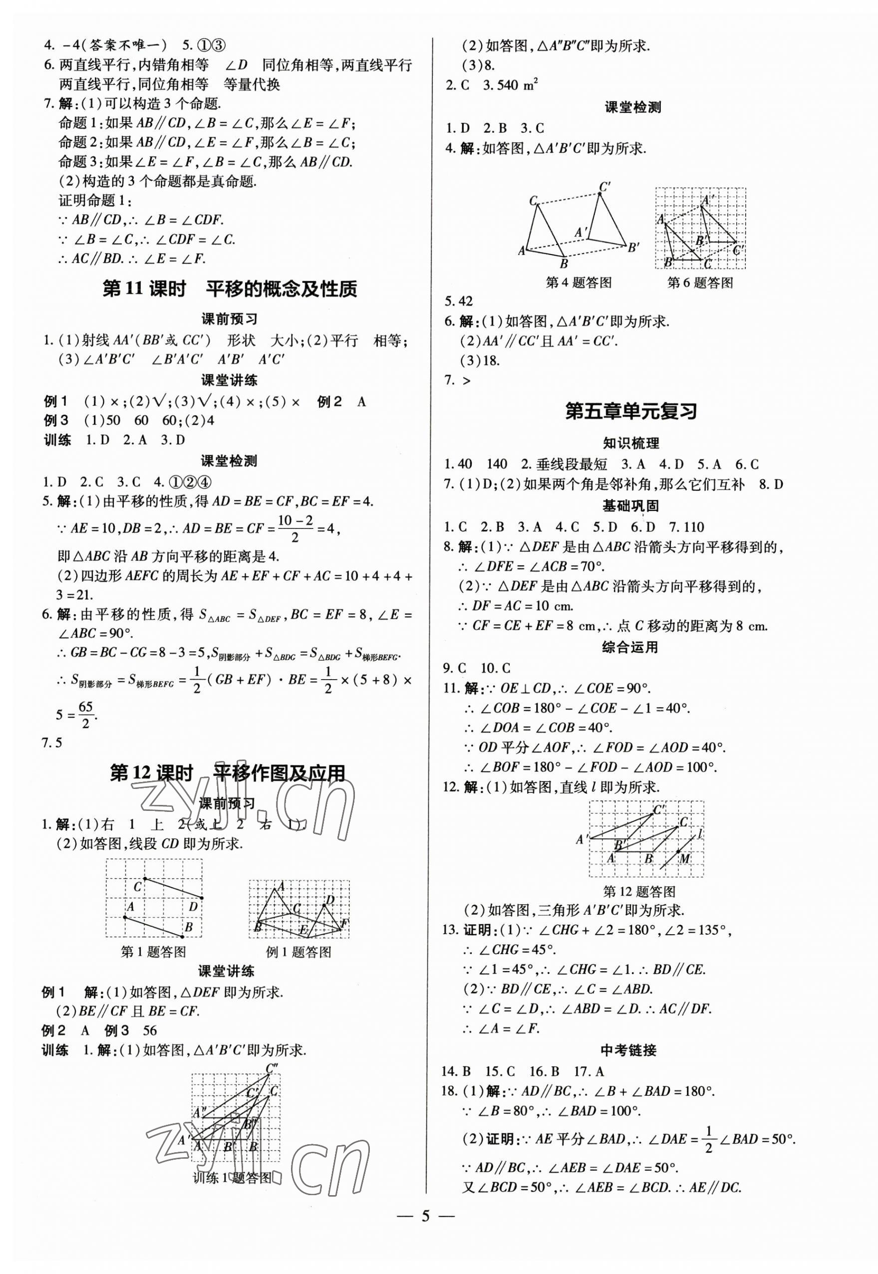 2023年领跑作业本七年级数学下册人教版广东专版 第5页