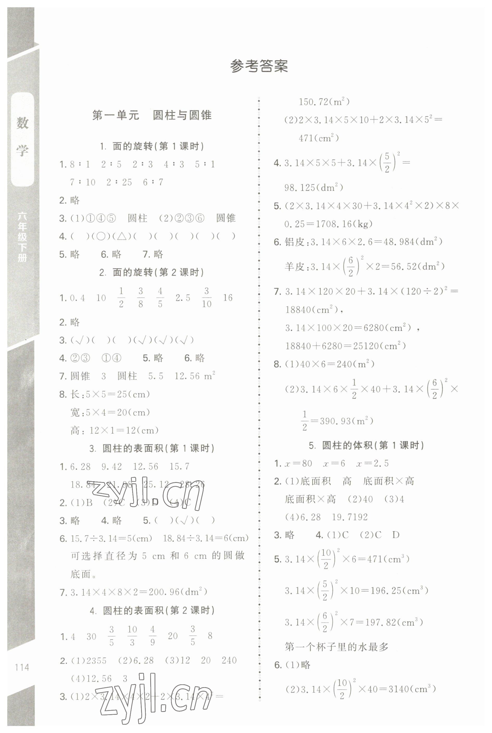 2023年課內(nèi)課外直通車六年級數(shù)學(xué)下冊北師大版江西專版 參考答案第1頁