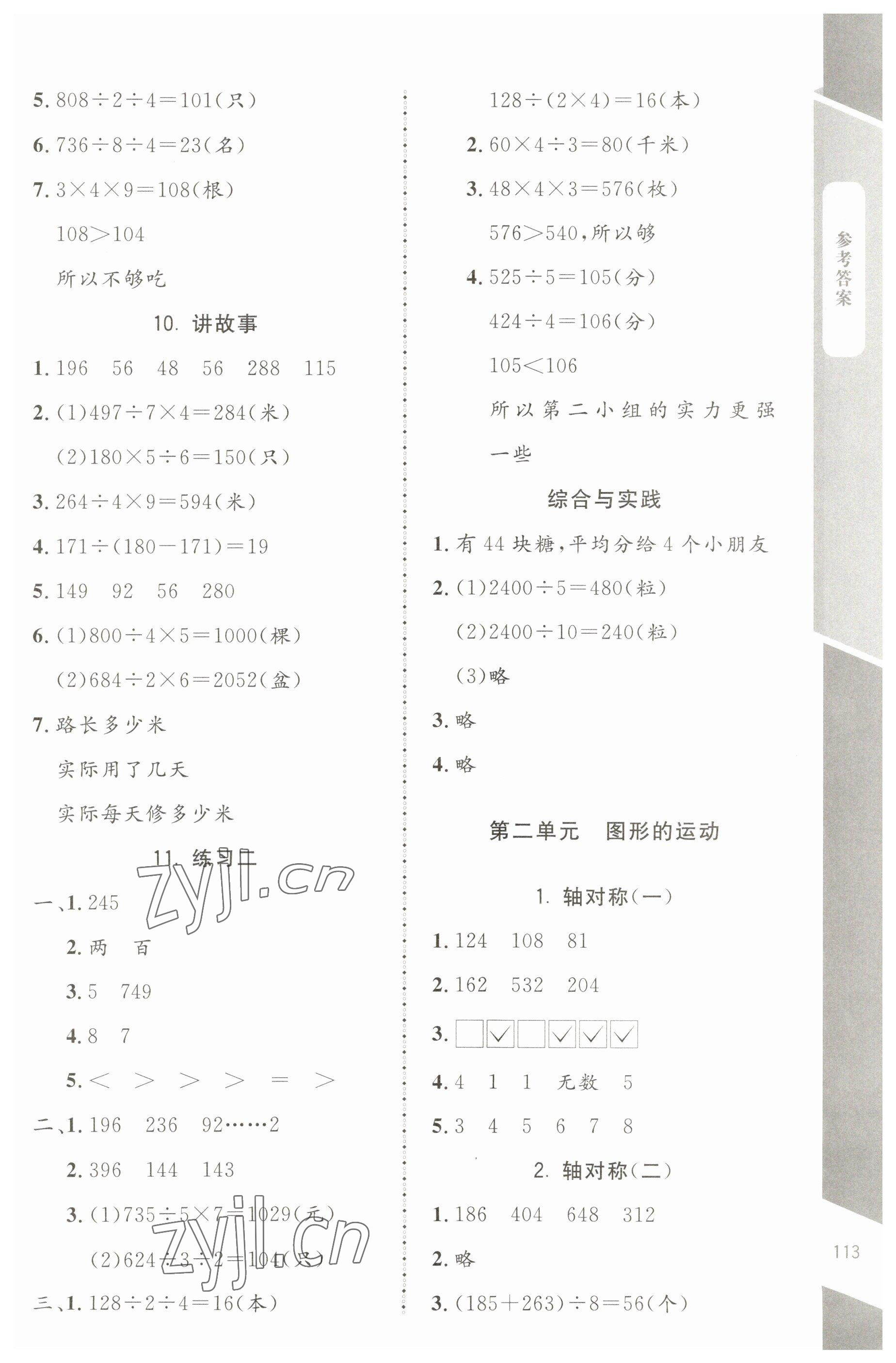 2023年课内课外直通车三年级数学下册北师大版江西专版 第3页