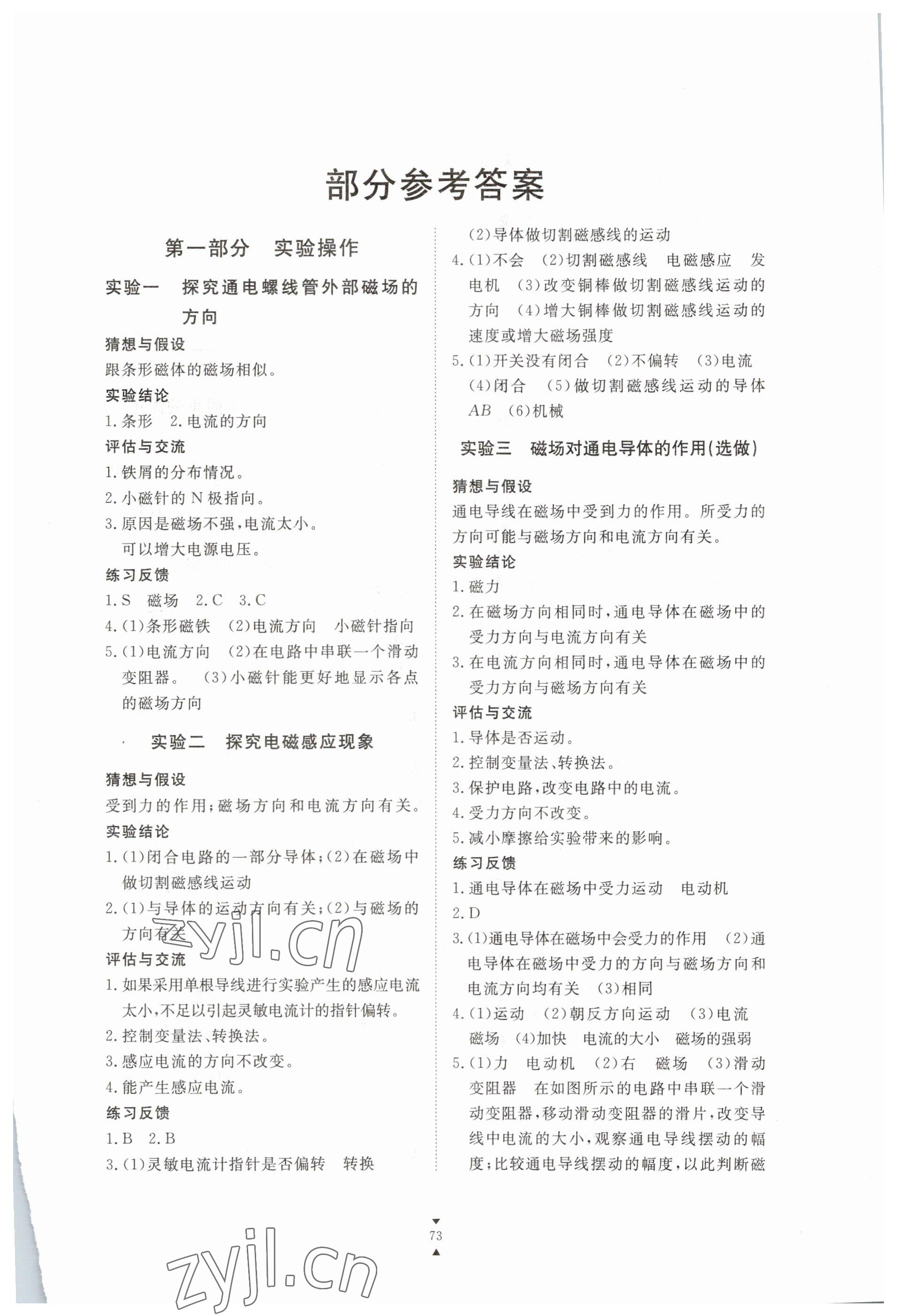 2023年實(shí)驗(yàn)報(bào)告冊江西教育出版社九年級物理下冊滬粵版 第1頁