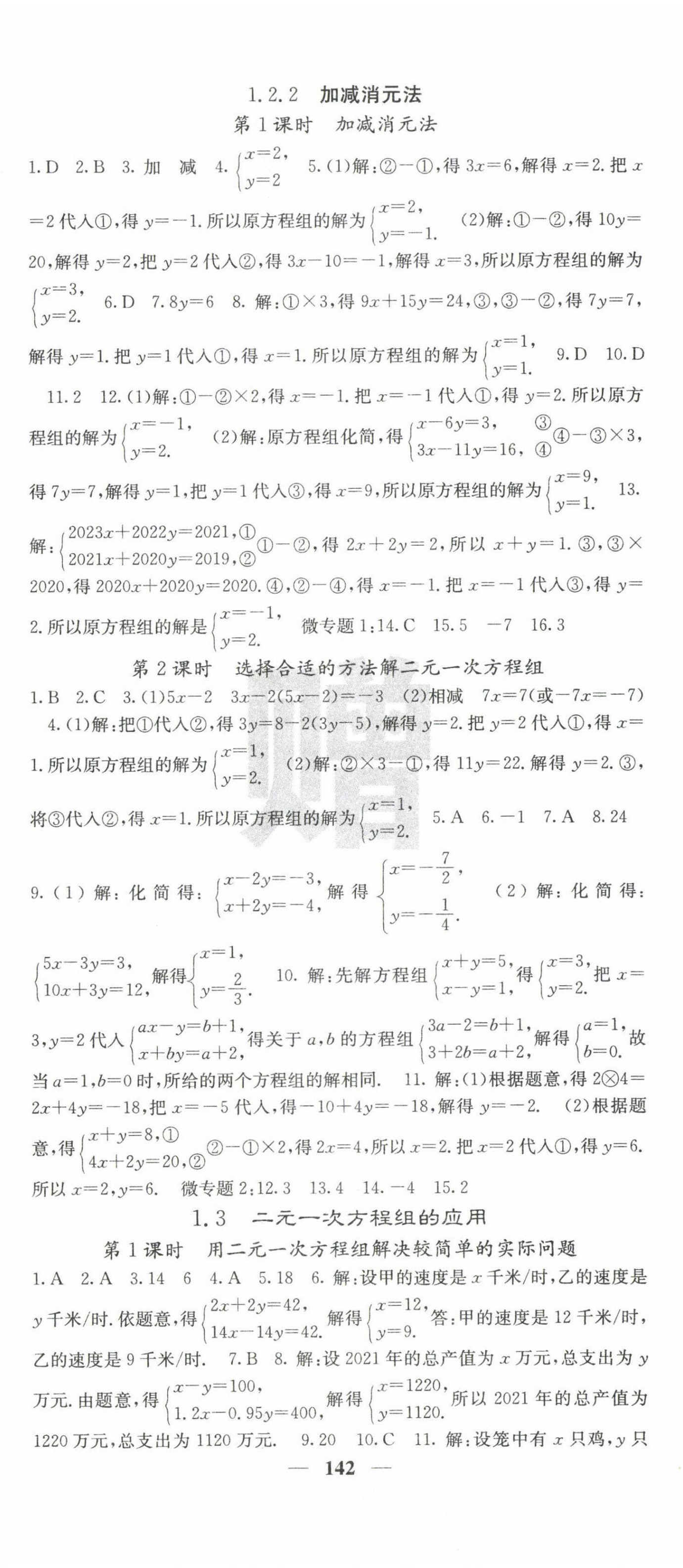 2023年课堂点睛七年级数学下册湘教版湖南专版 第2页