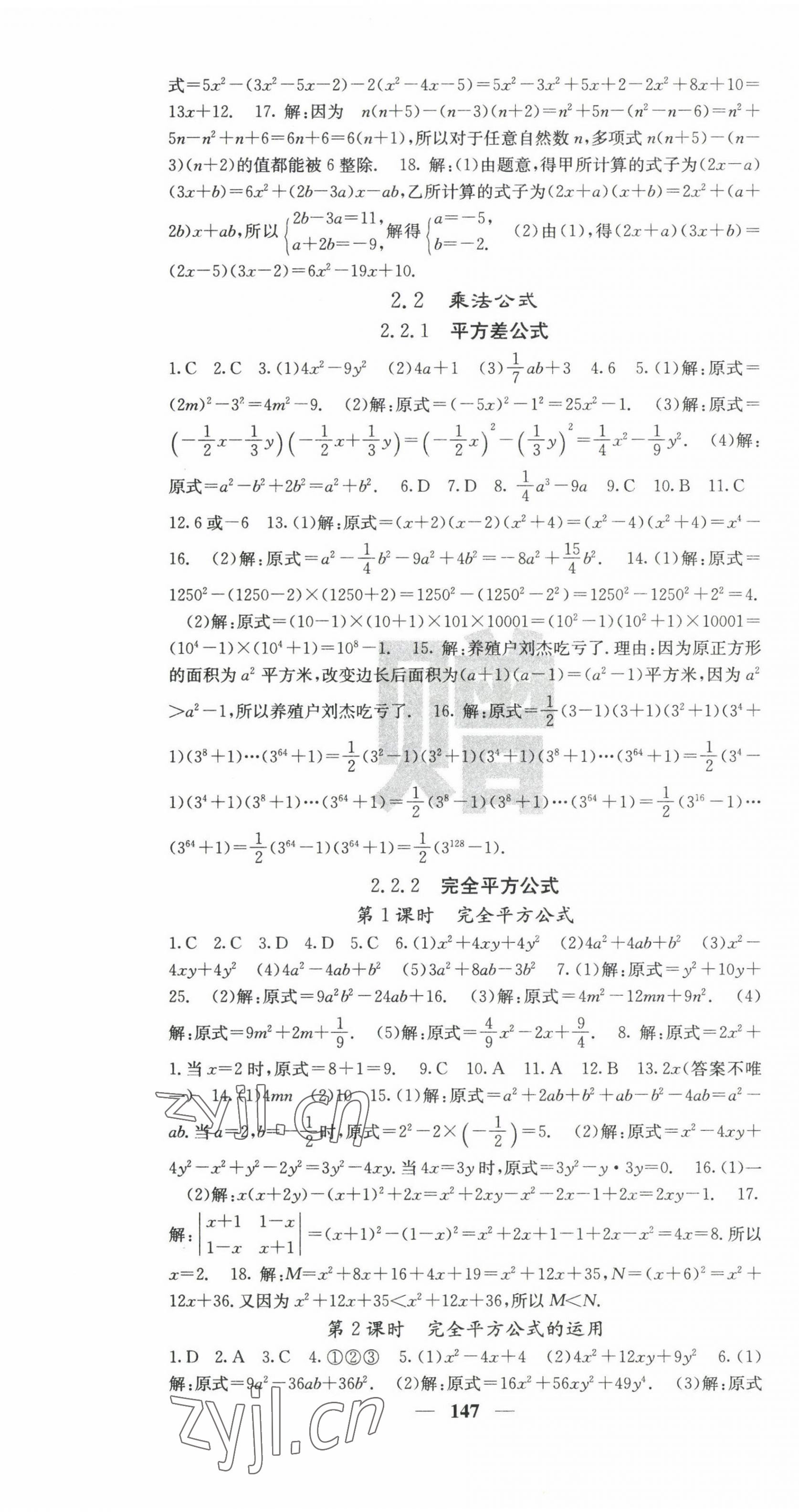 2023年课堂点睛七年级数学下册湘教版湖南专版 第7页