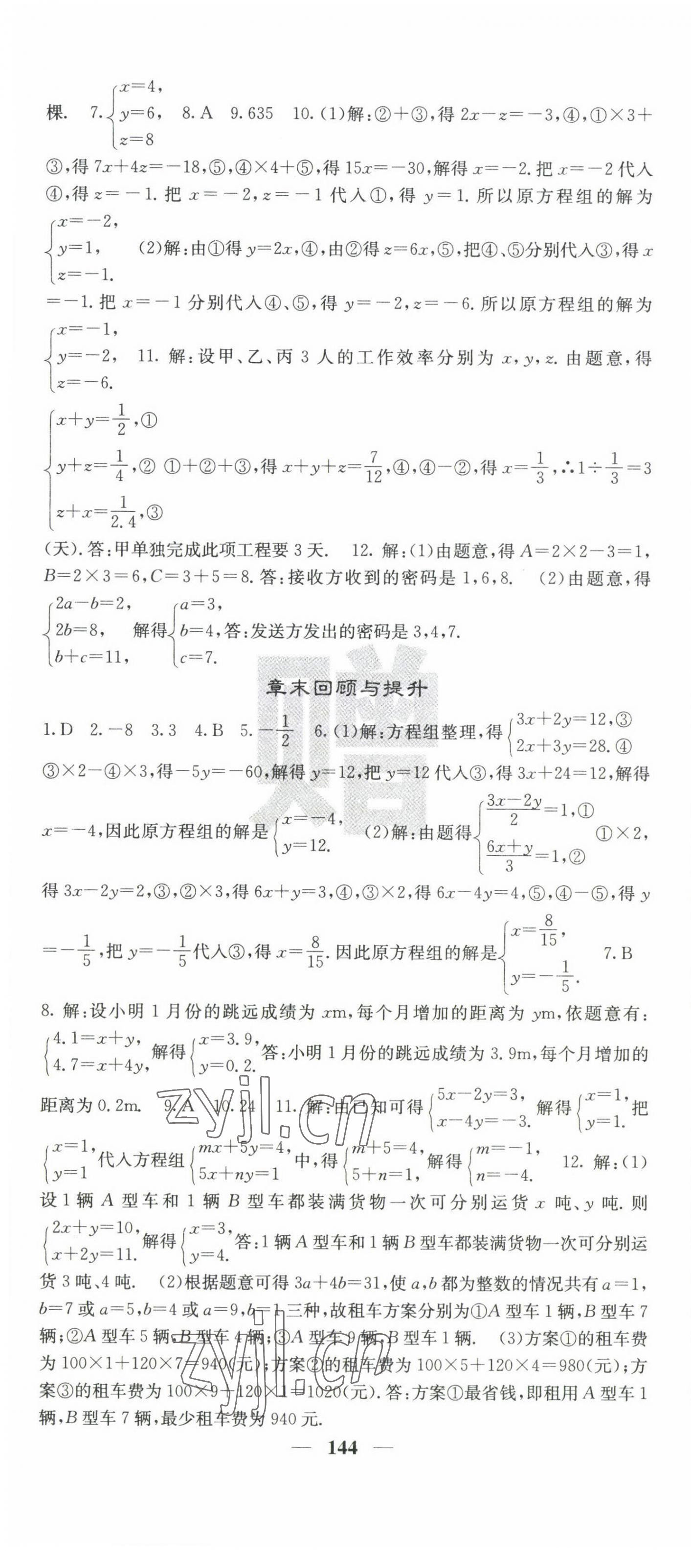 2023年课堂点睛七年级数学下册湘教版湖南专版 第4页