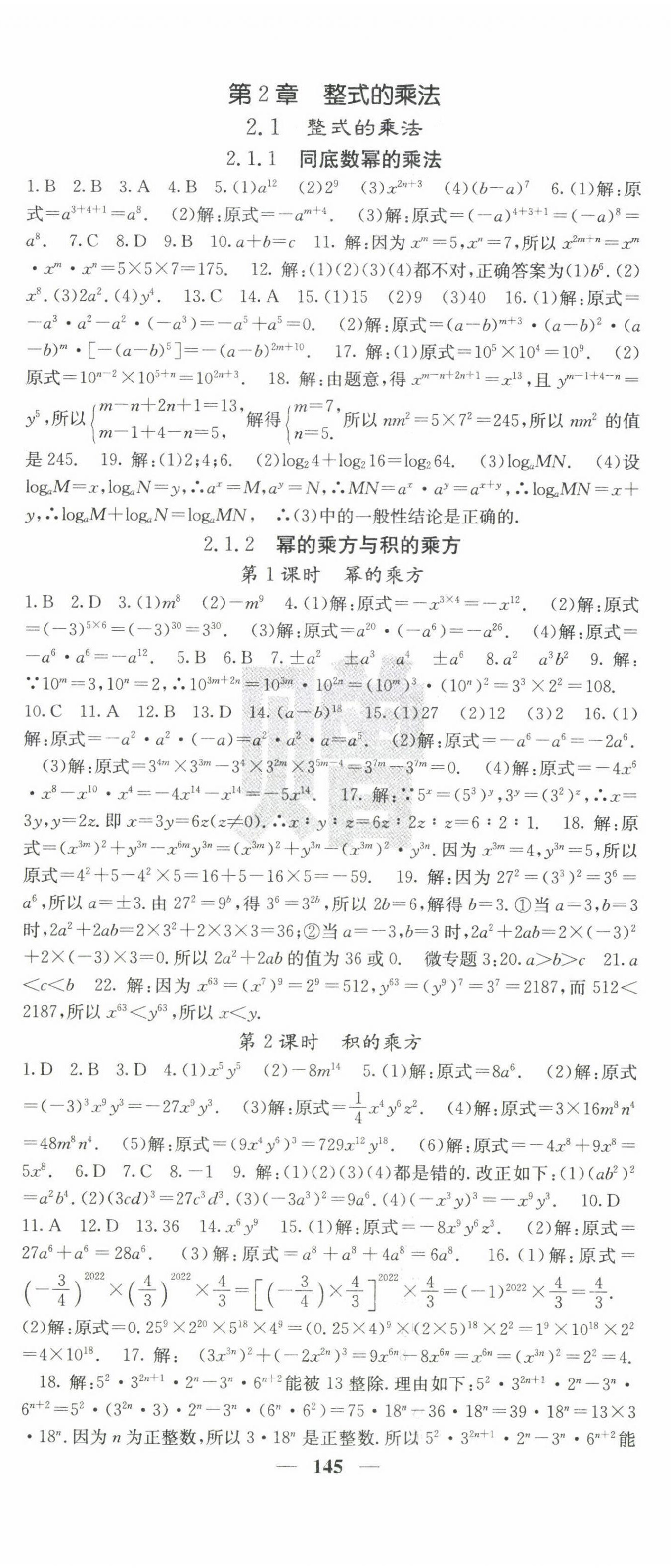 2023年课堂点睛七年级数学下册湘教版湖南专版 第5页