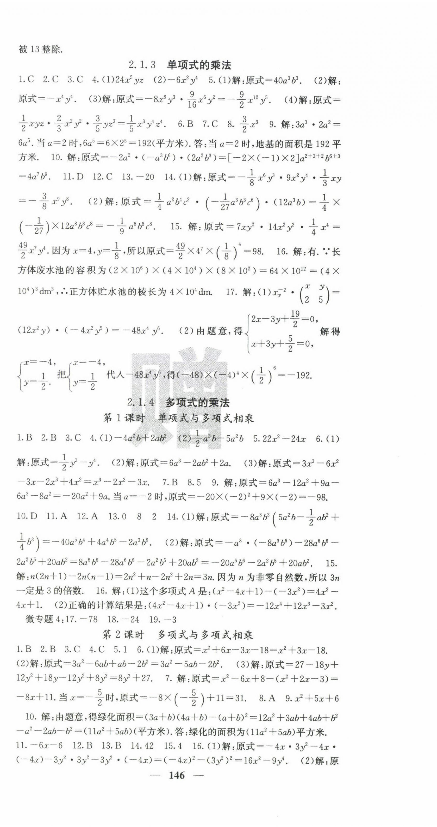 2023年课堂点睛七年级数学下册湘教版湖南专版 第6页