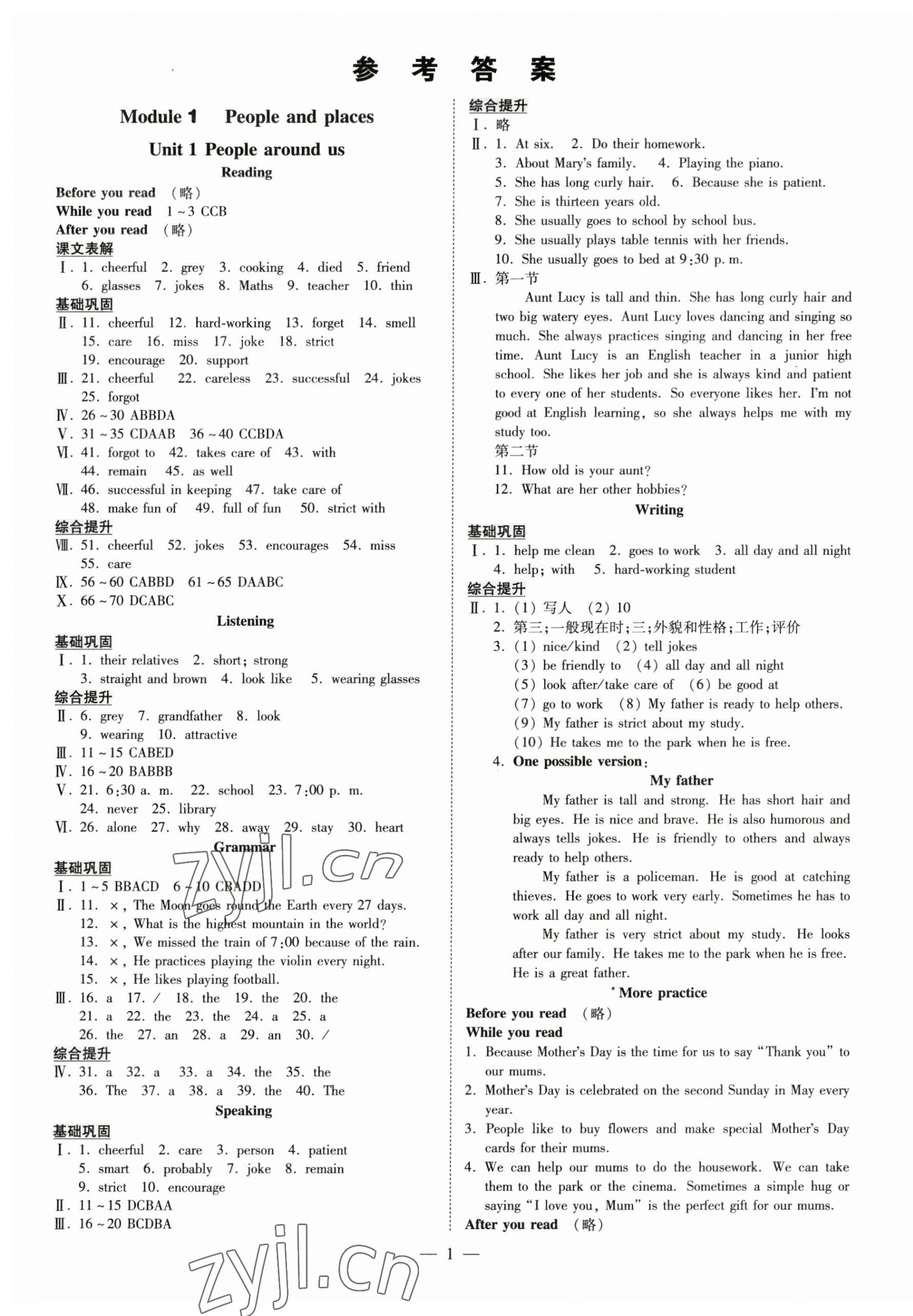 2023年领跑作业本七年级英语下册广州专版 第1页