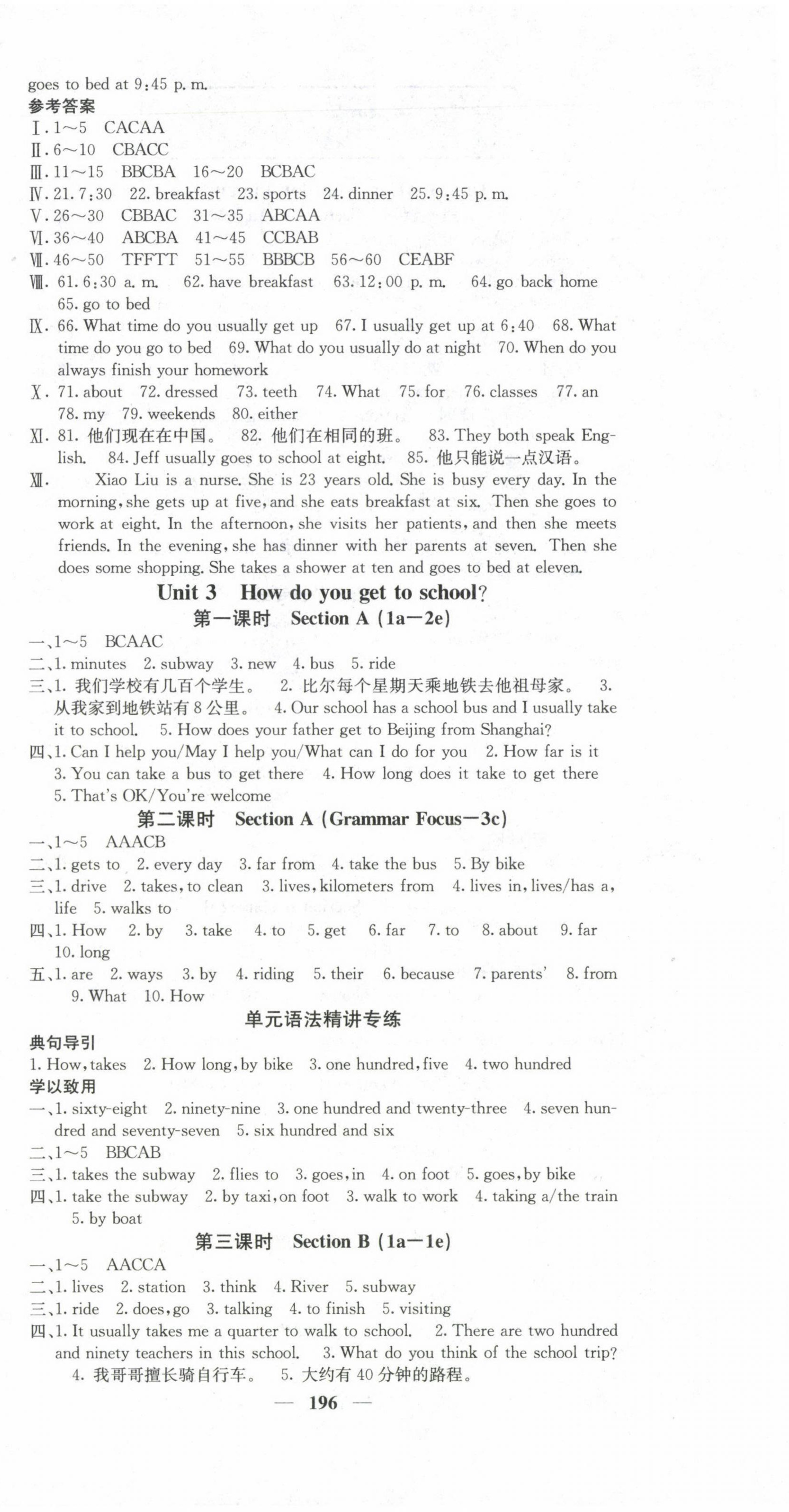 2023年课堂点睛七年级英语下册人教版湖南专版 第6页