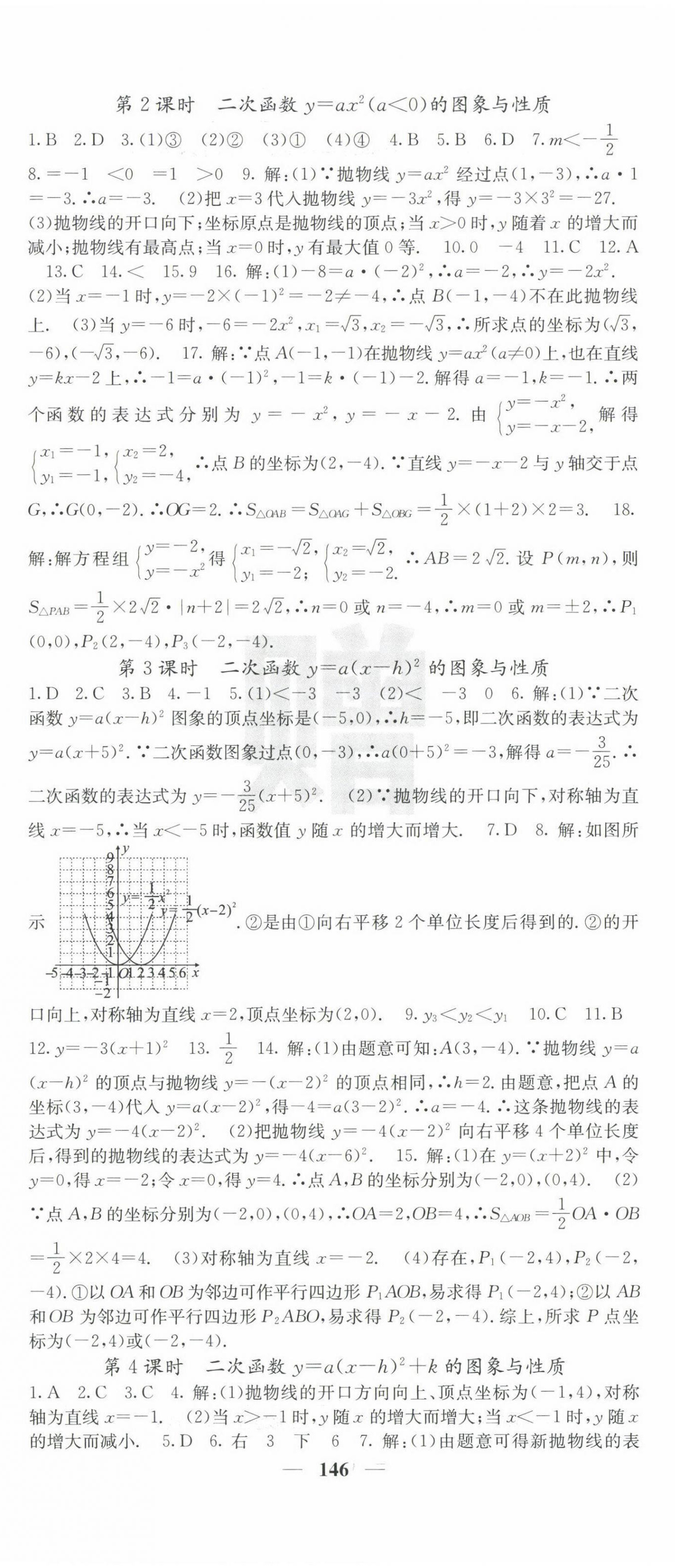 2023年课堂点睛九年级数学下册湘教版 第2页