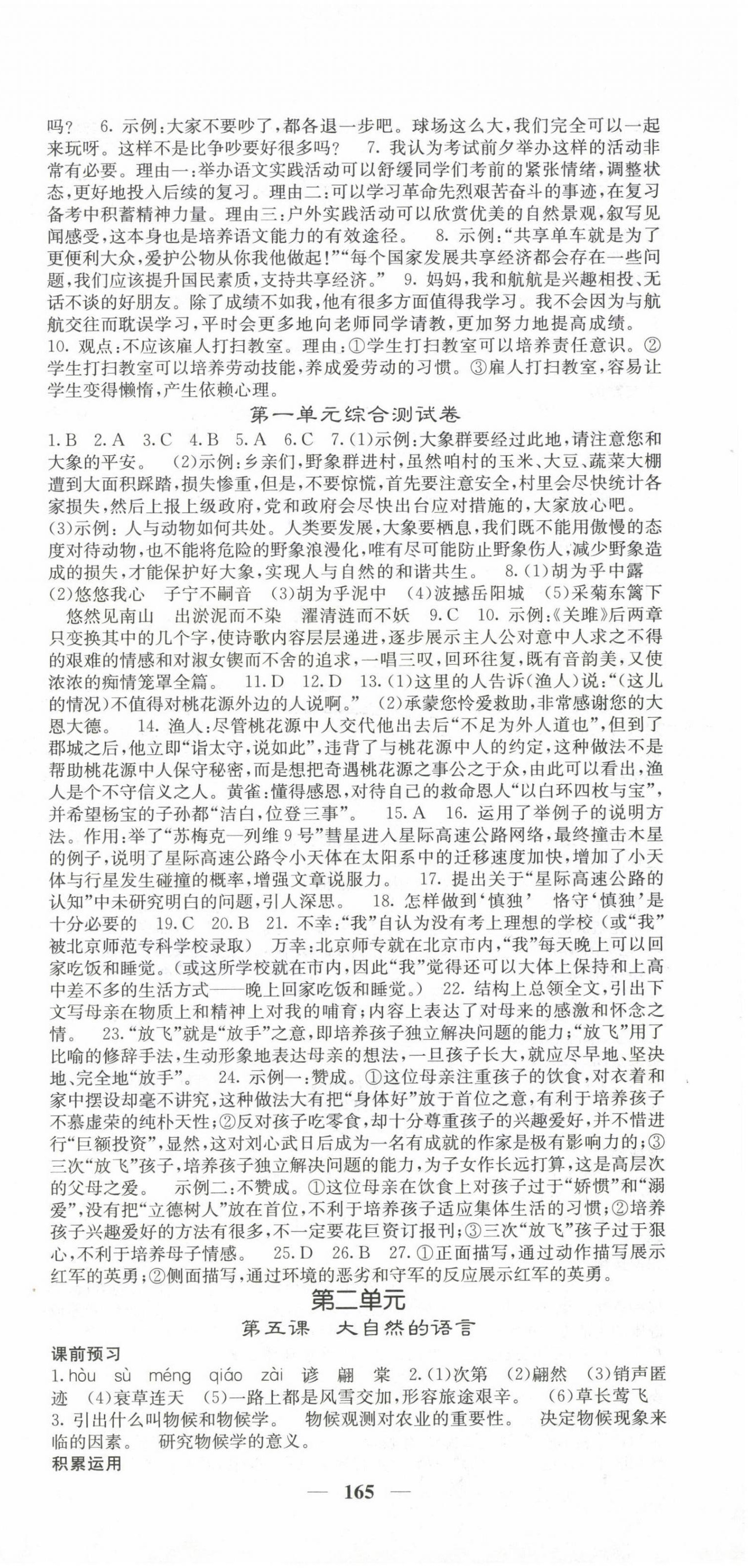 2023年课堂点睛八年级语文下册人教版湖南专版 第3页