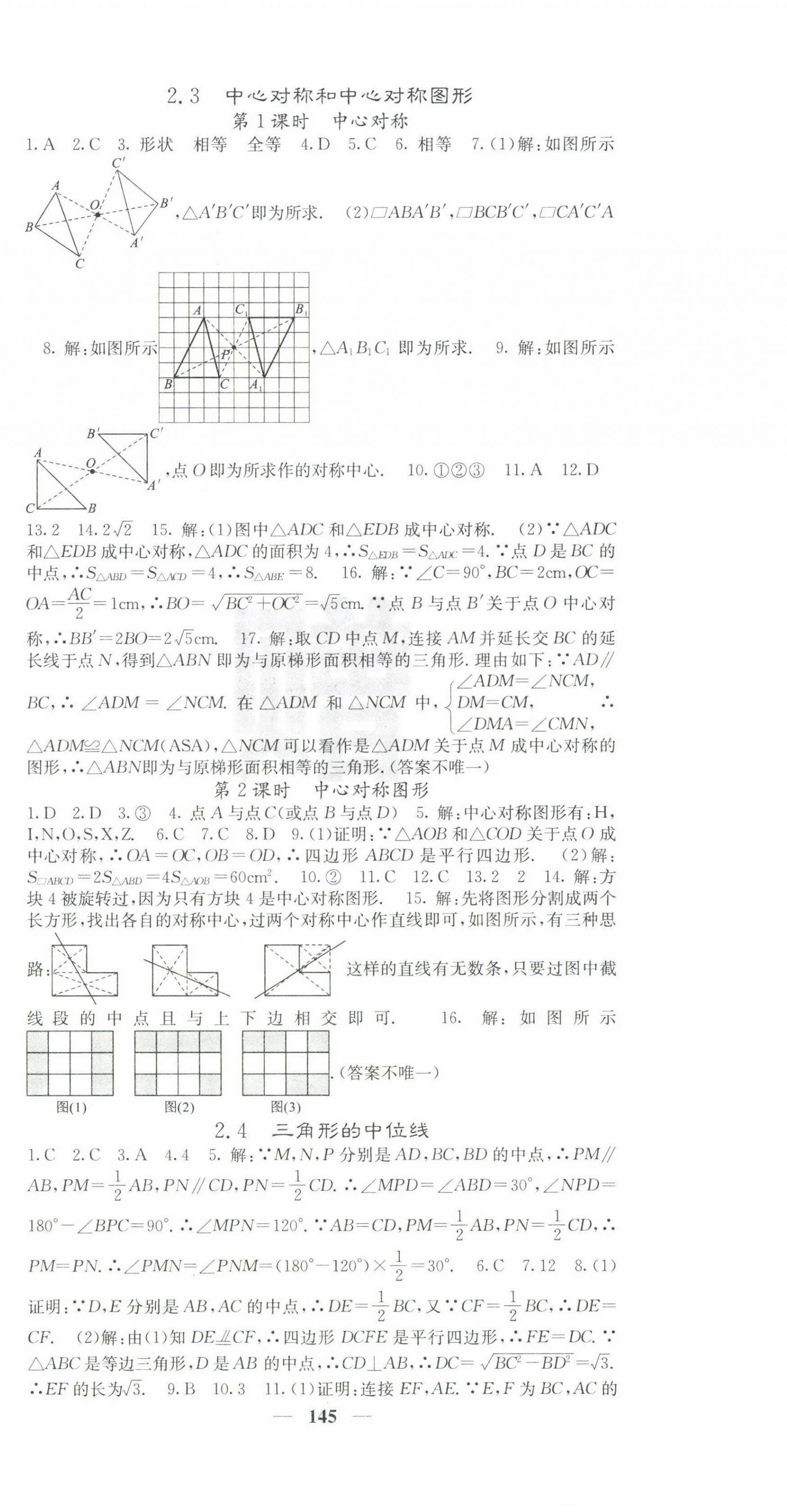 2023年课堂点睛八年级数学下册湘教版湖南专版 第6页