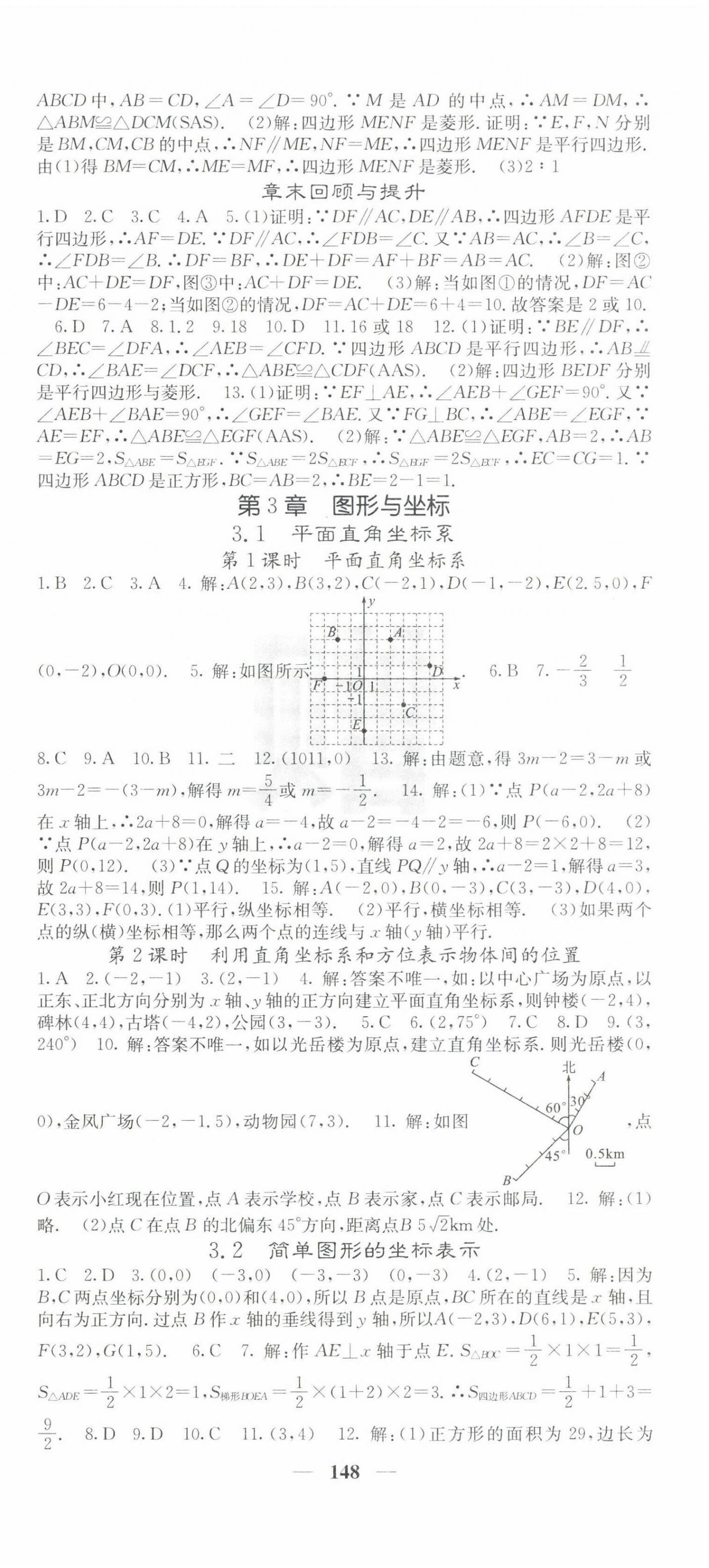 2023年课堂点睛八年级数学下册湘教版湖南专版 第9页