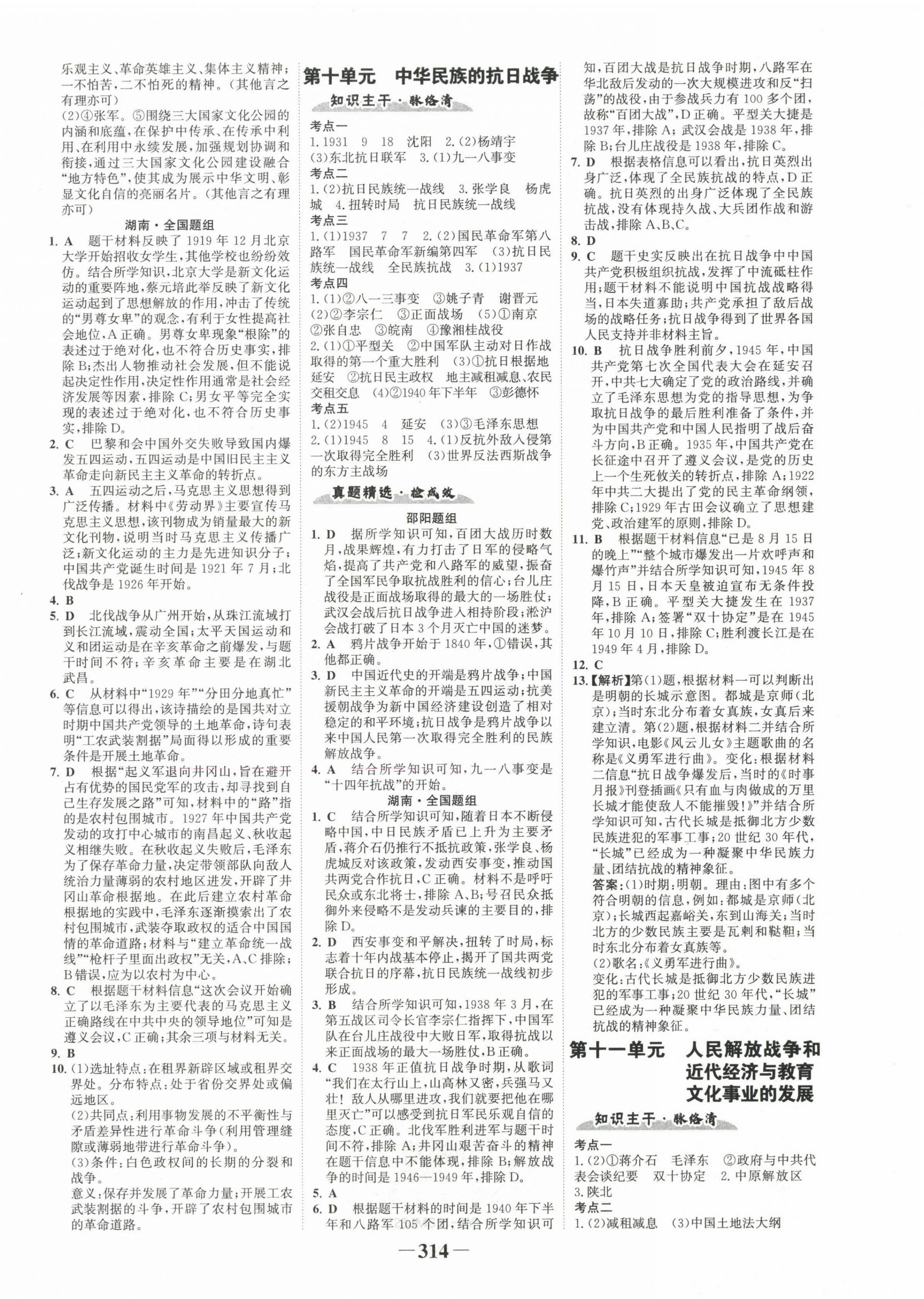 2023年世纪金榜金榜中考历史邵阳专版 第6页