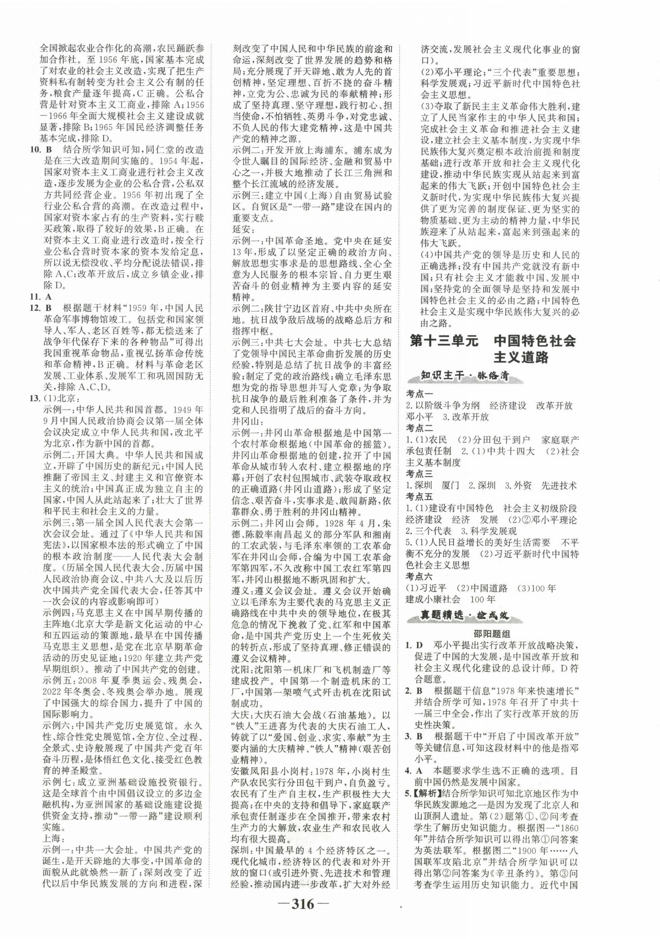 2023年世纪金榜金榜中考历史邵阳专版 第8页