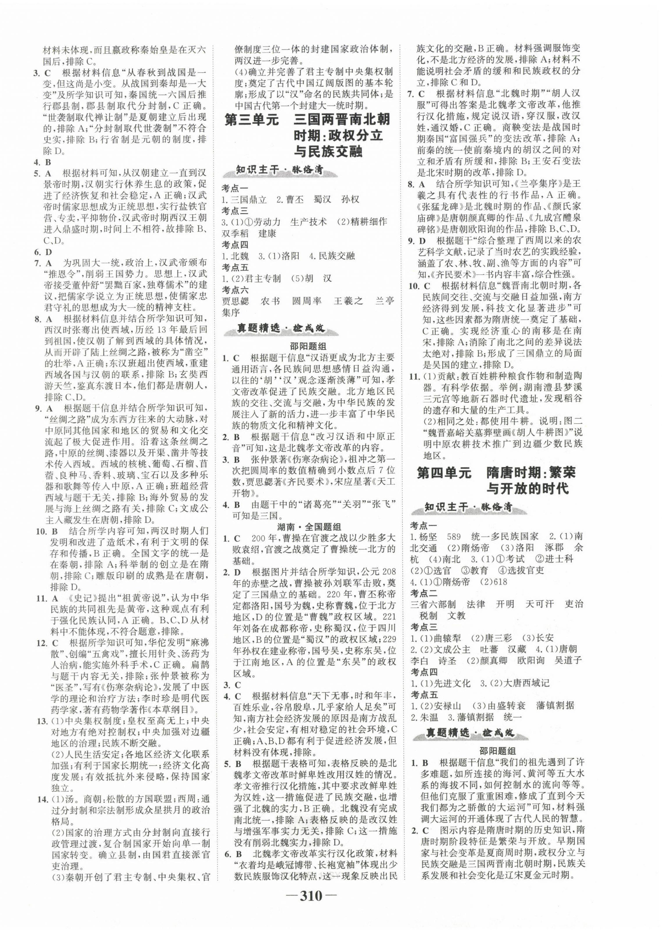 2023年世纪金榜金榜中考历史邵阳专版 第2页