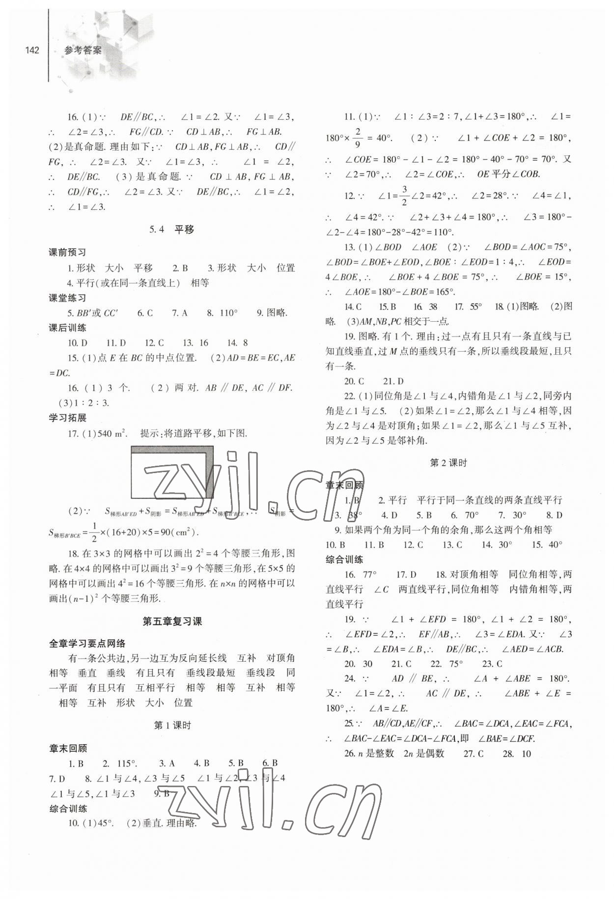 2023年同步练习册大象出版社七年级数学下册人教版 第4页