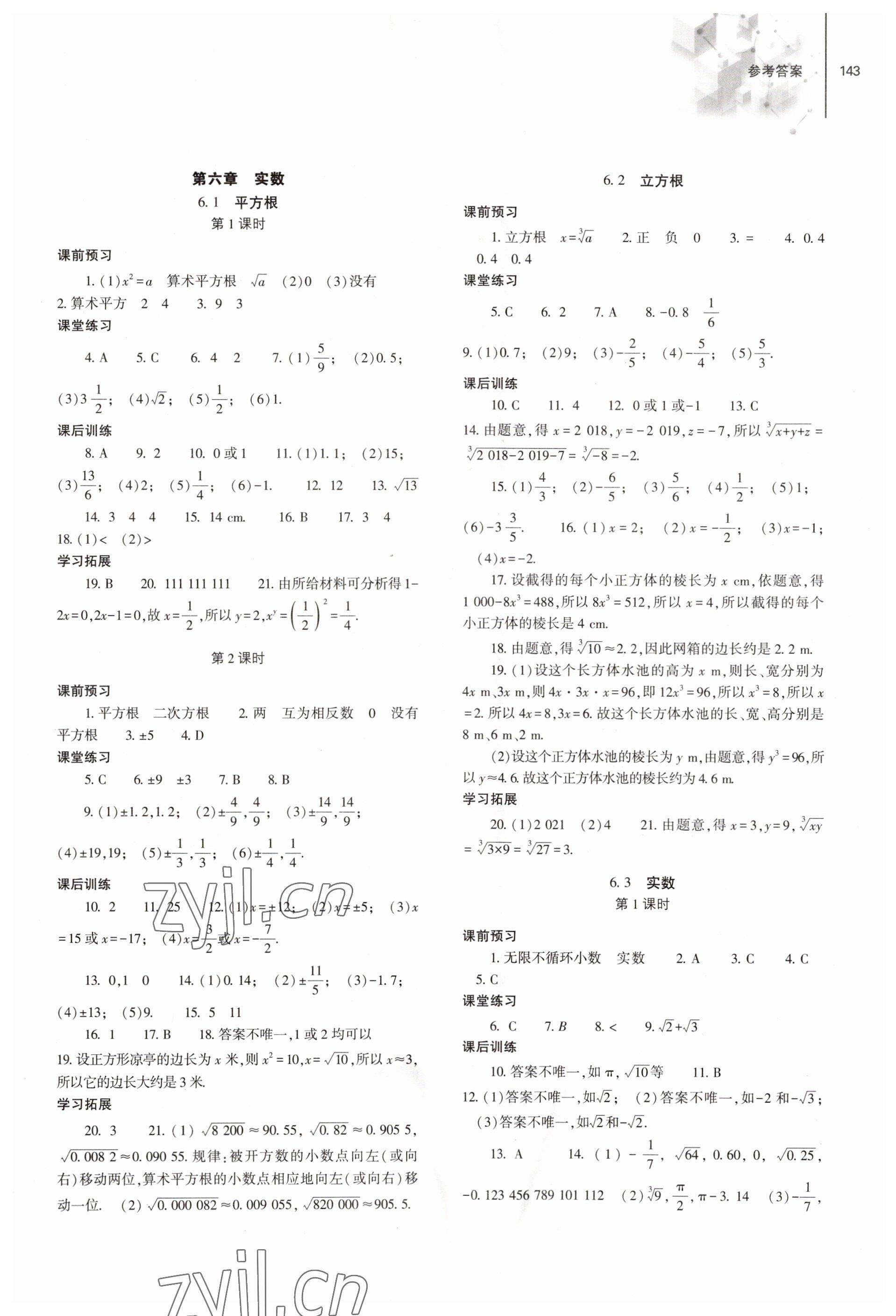 2023年同步練習(xí)冊大象出版社七年級數(shù)學(xué)下冊人教版 第5頁