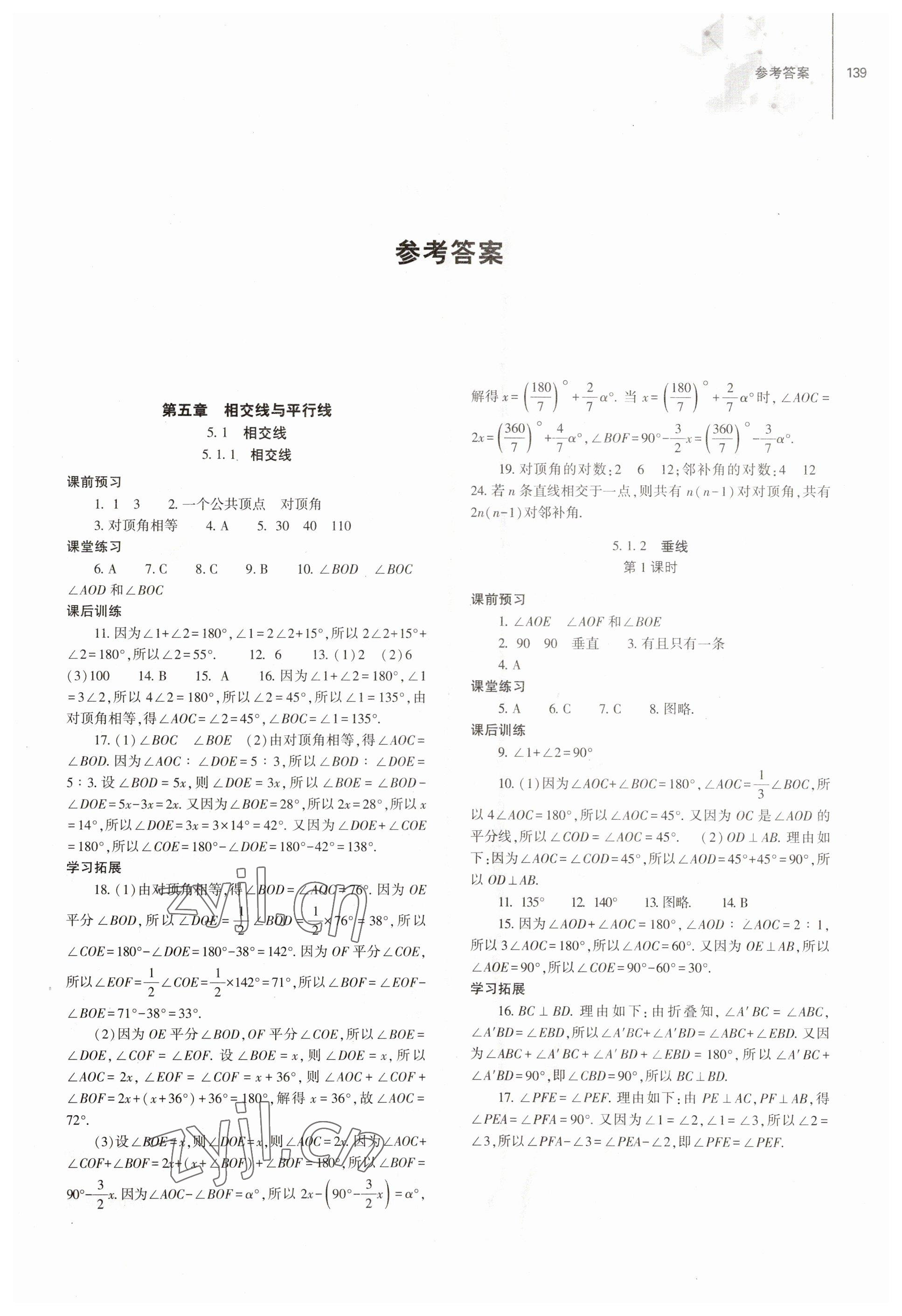 2023年同步練習(xí)冊(cè)大象出版社七年級(jí)數(shù)學(xué)下冊(cè)人教版 第1頁