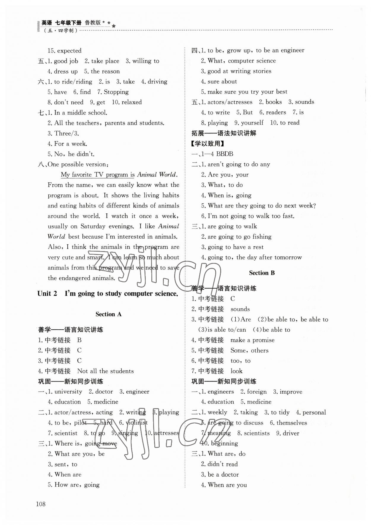 2023年同步练习册明天出版社七年级英语下册鲁教版54制 参考答案第2页