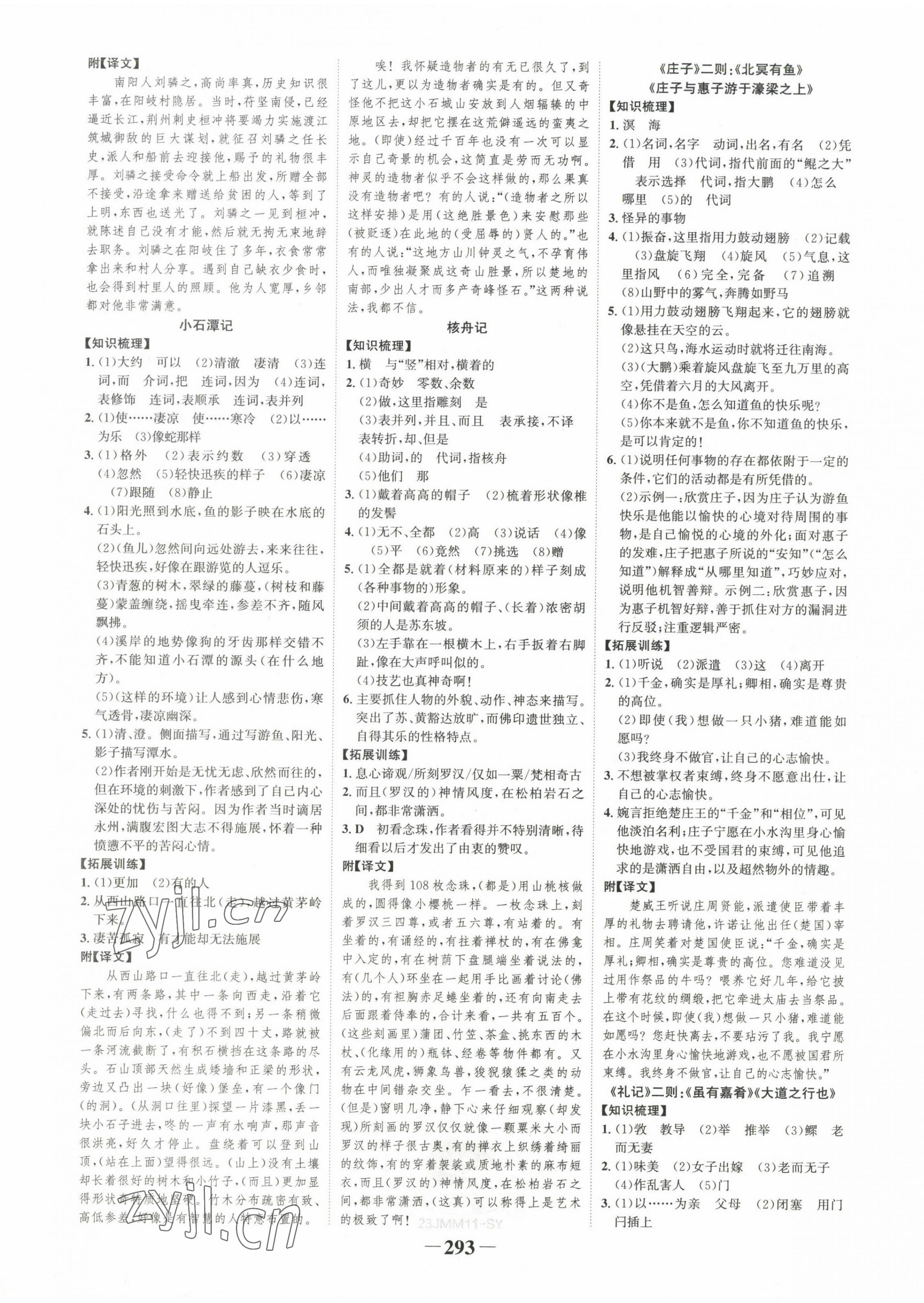 2023年世纪金榜金榜中考语文人教版邵阳专版 第9页