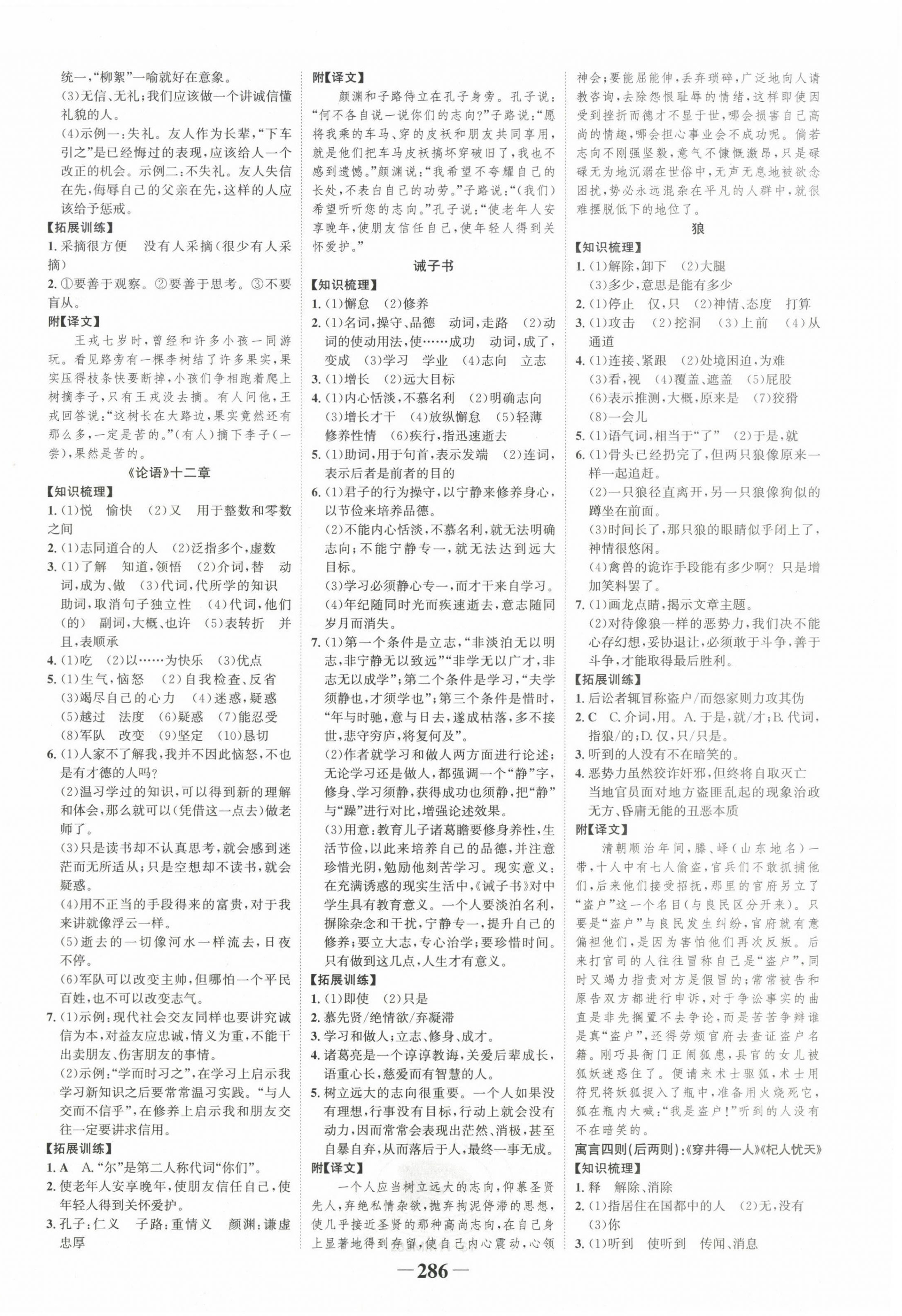 2023年世纪金榜金榜中考语文人教版邵阳专版 第2页