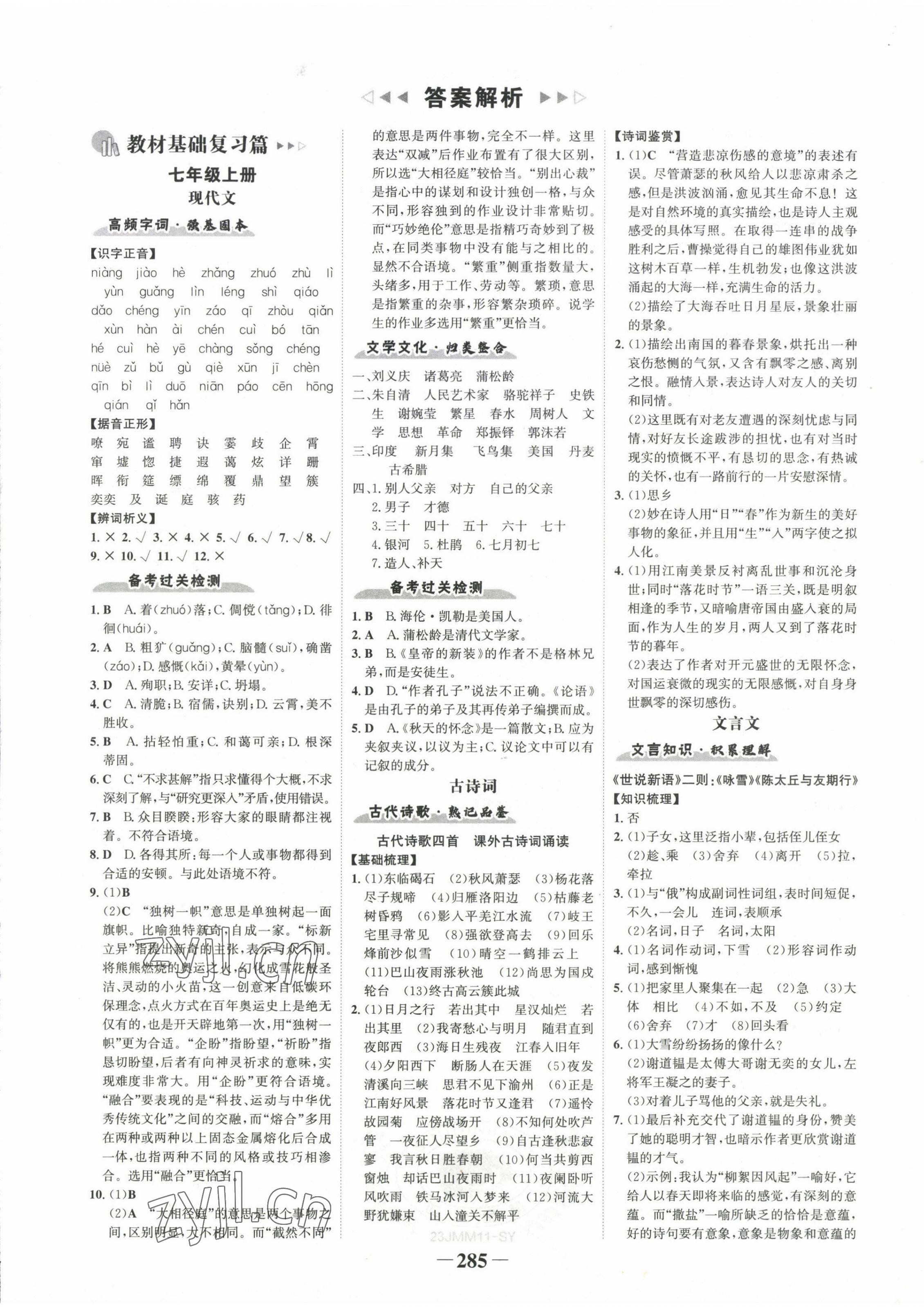 2023年世纪金榜金榜中考语文人教版邵阳专版 第1页