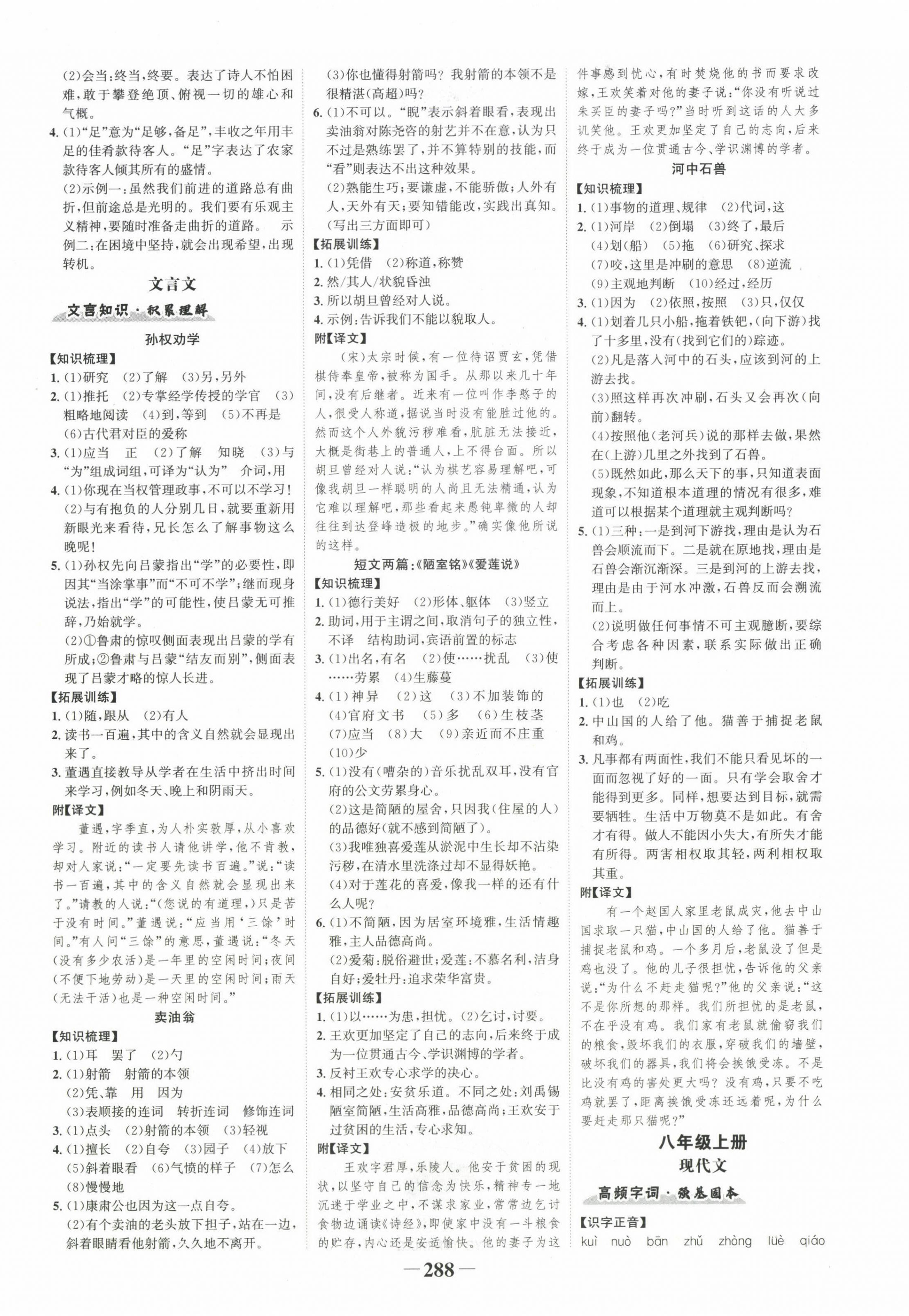 2023年世纪金榜金榜中考语文人教版邵阳专版 第4页