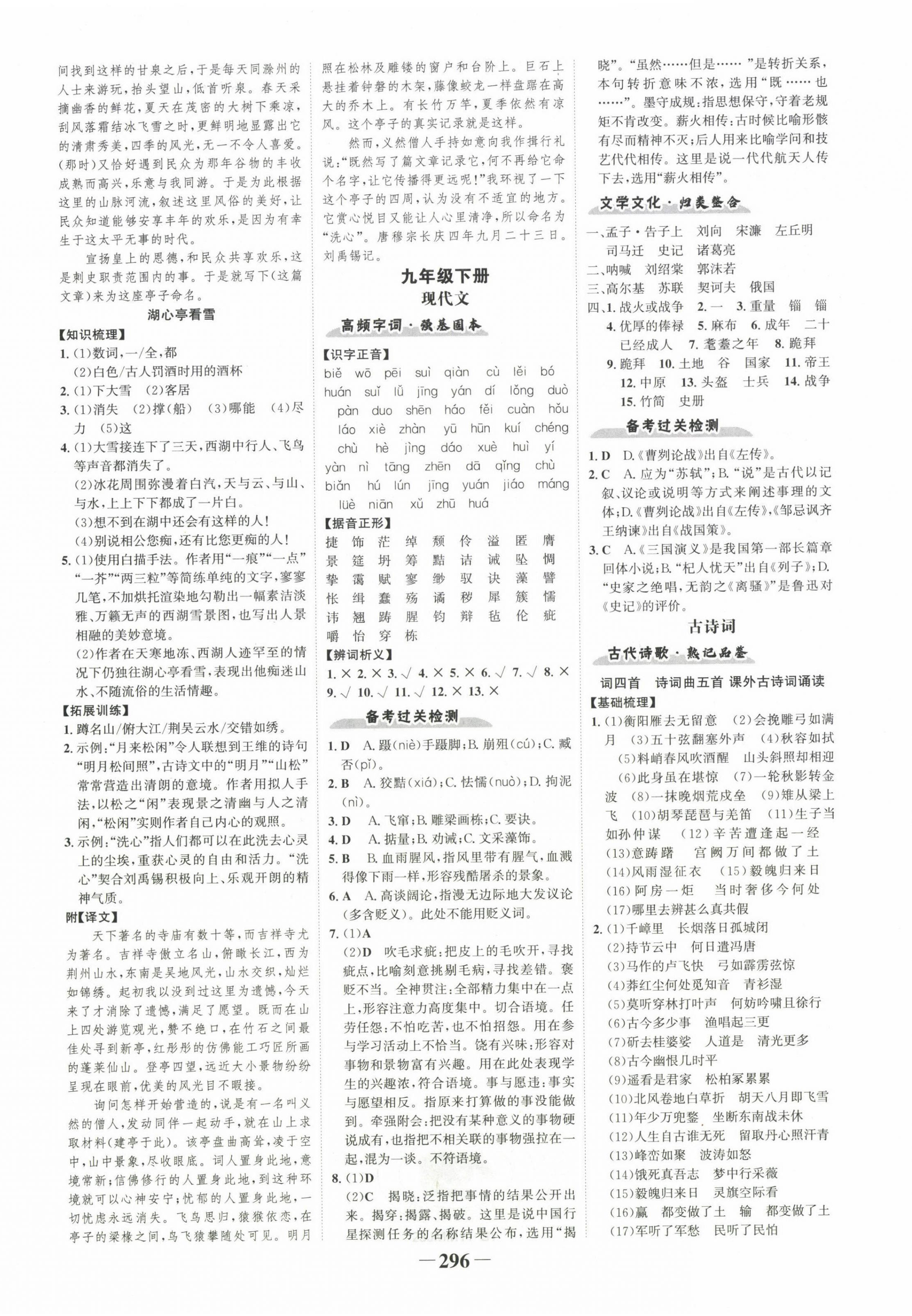 2023年世纪金榜金榜中考语文人教版邵阳专版 第12页