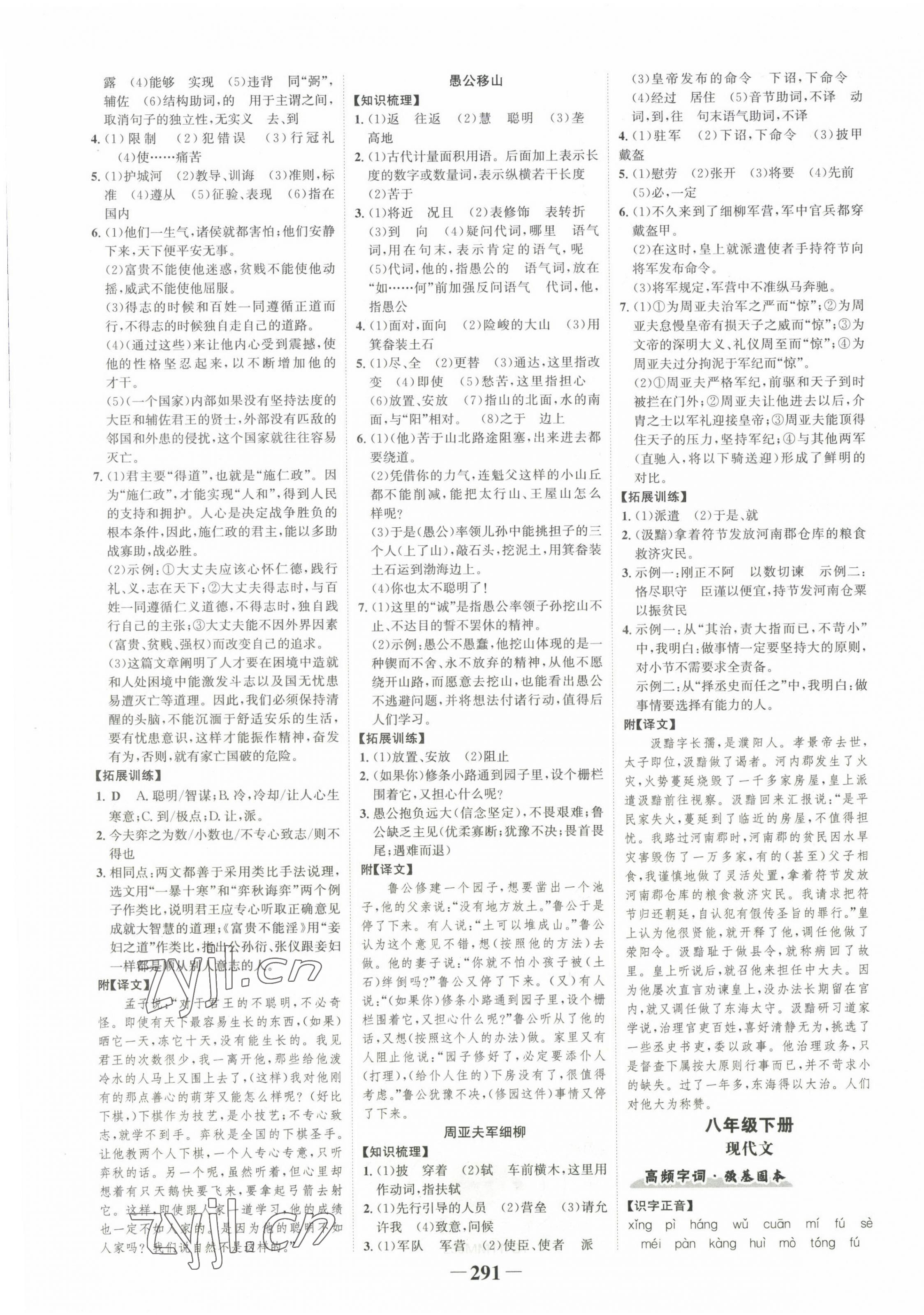 2023年世纪金榜金榜中考语文人教版邵阳专版 第7页