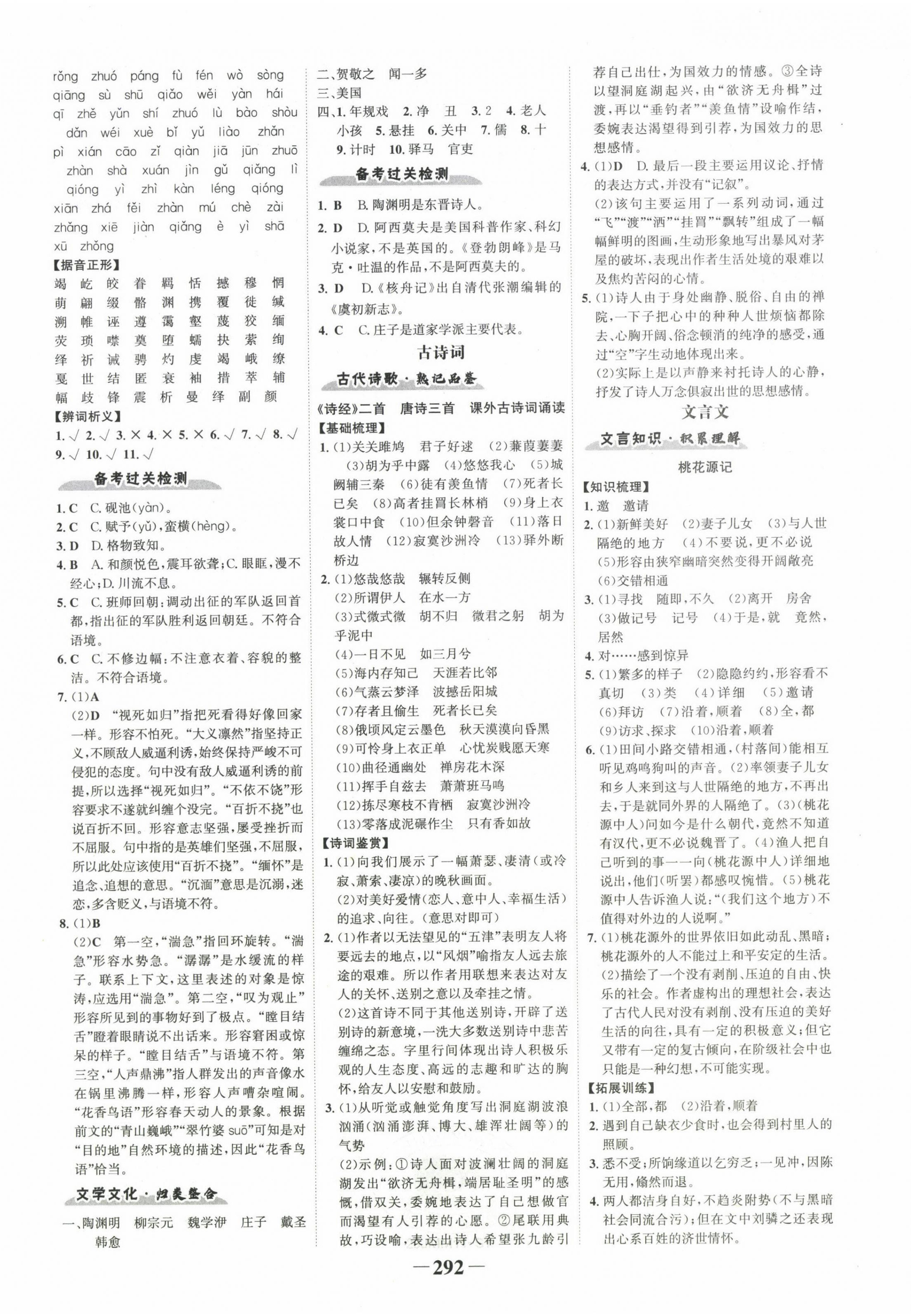 2023年世纪金榜金榜中考语文人教版邵阳专版 第8页