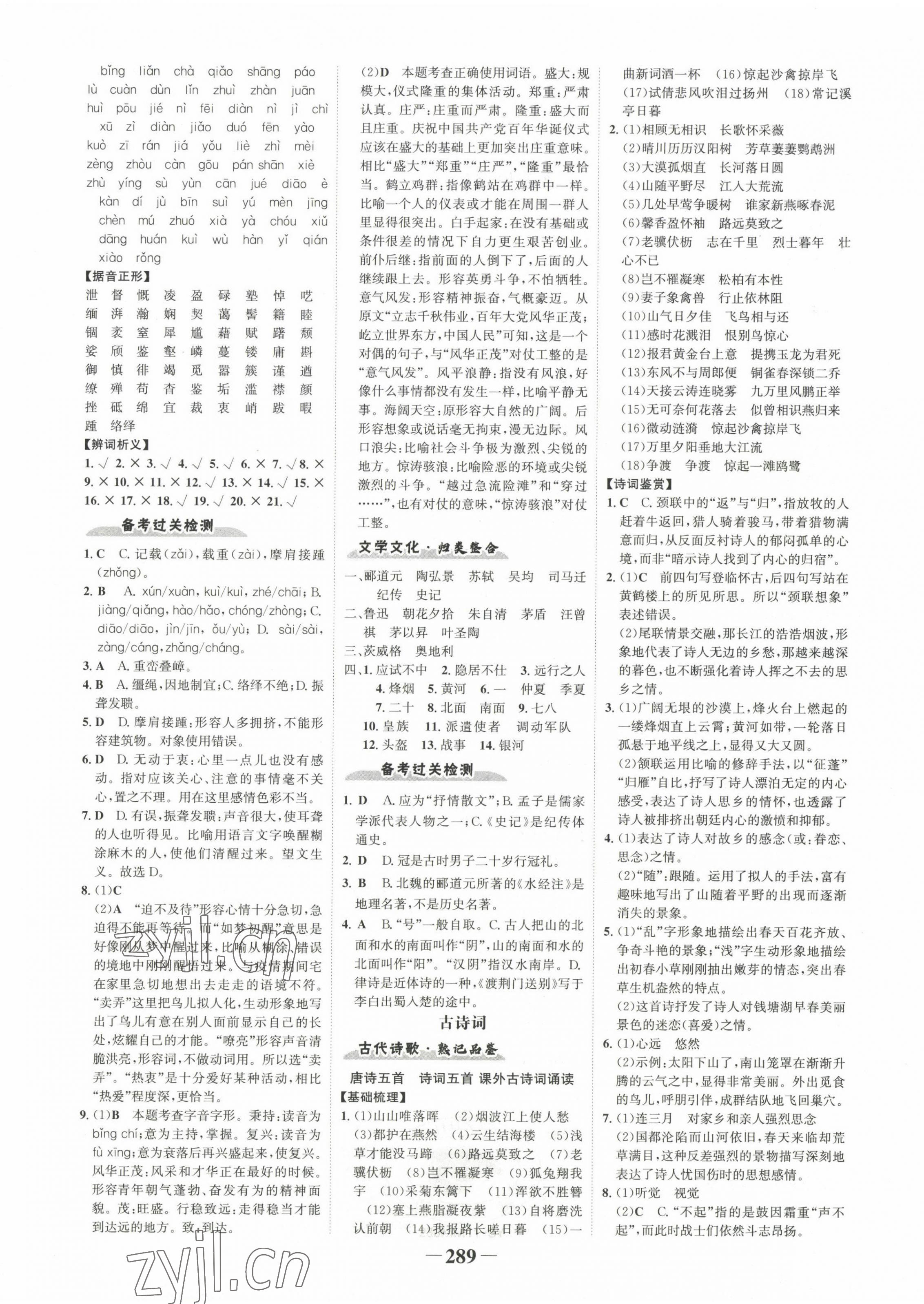 2023年世纪金榜金榜中考语文人教版邵阳专版 第5页