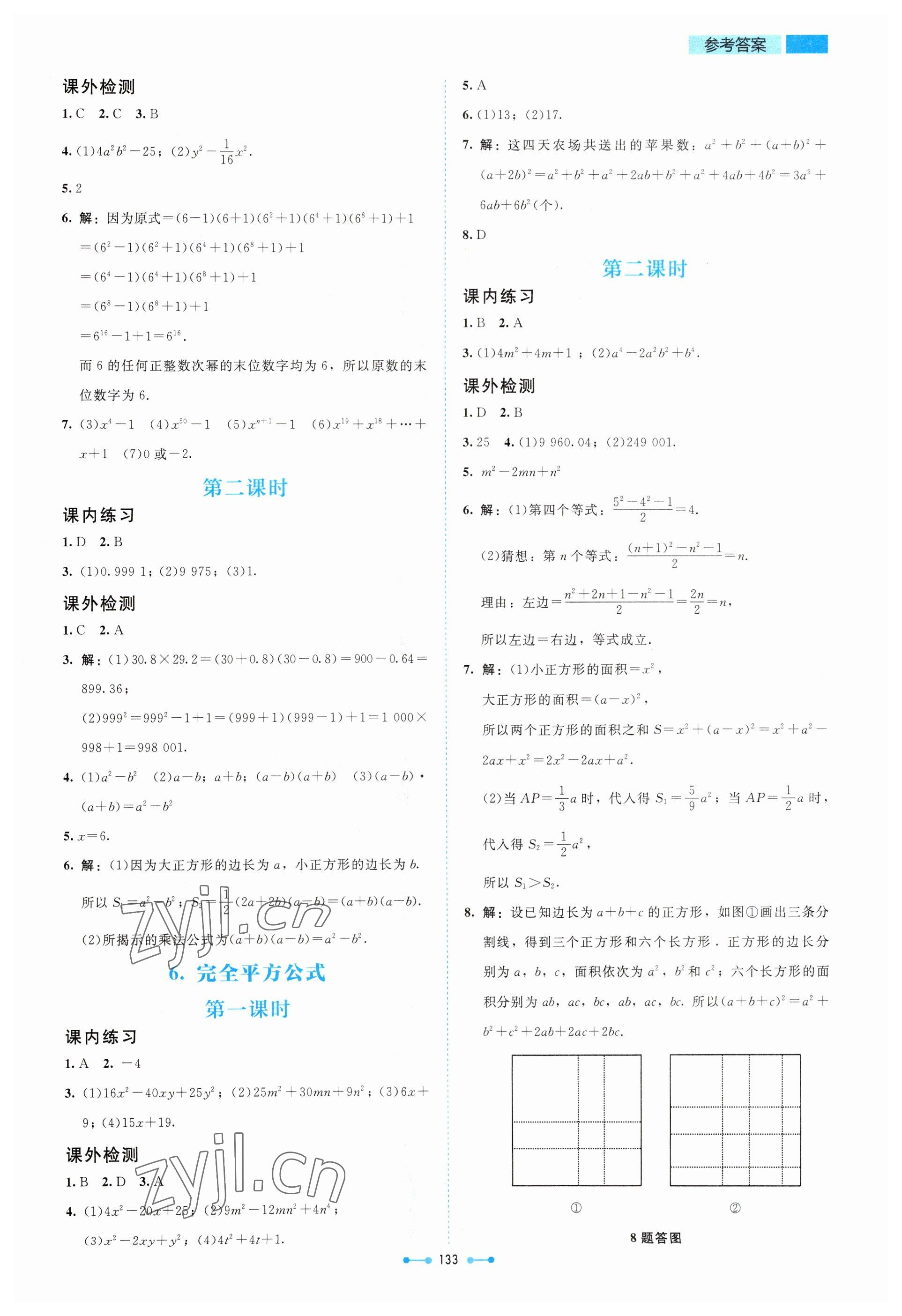 2023年伴你學(xué)北京師范大學(xué)出版社七年級(jí)數(shù)學(xué)下冊(cè)北師大版 第3頁(yè)