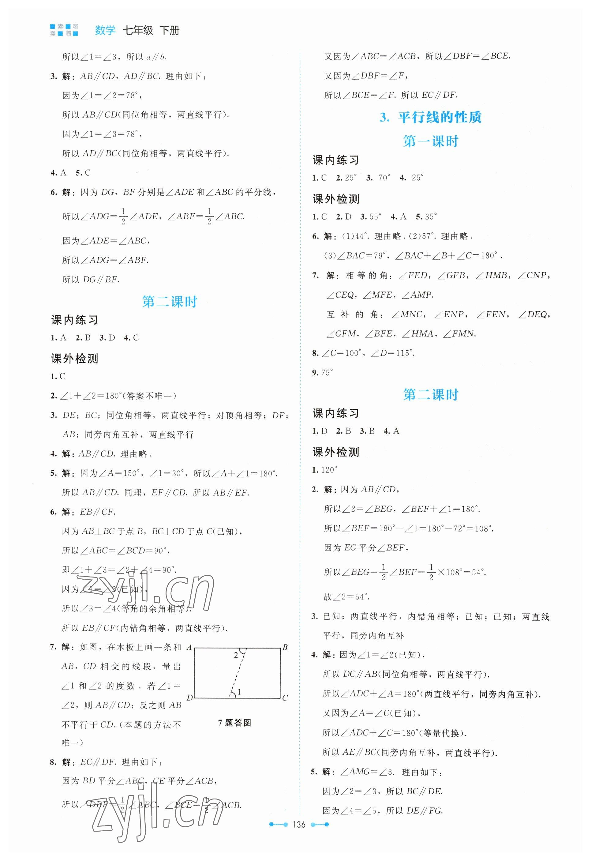 2023年伴你學(xué)北京師范大學(xué)出版社七年級(jí)數(shù)學(xué)下冊(cè)北師大版 第6頁