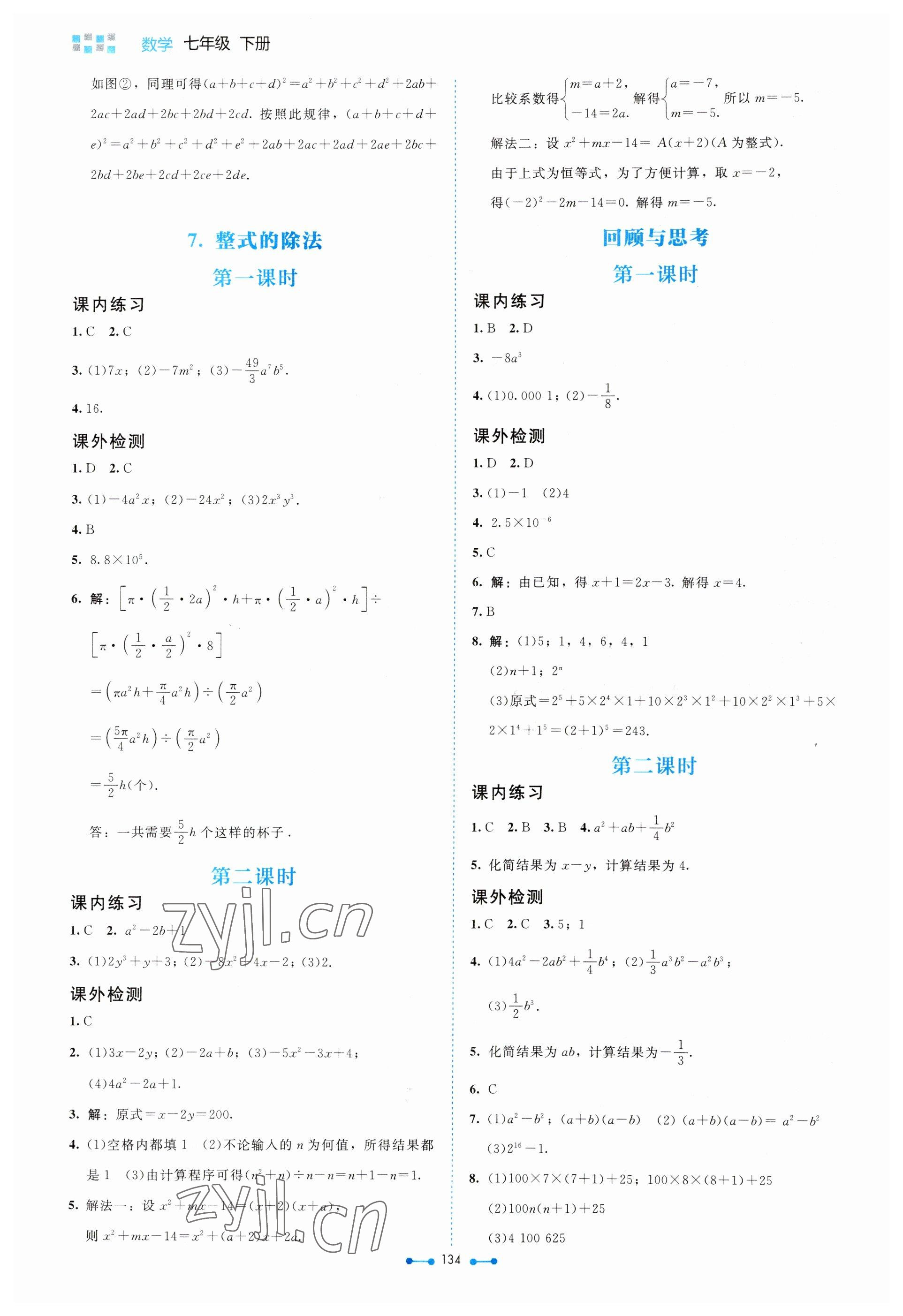 2023年伴你学北京师范大学出版社七年级数学下册北师大版 第4页