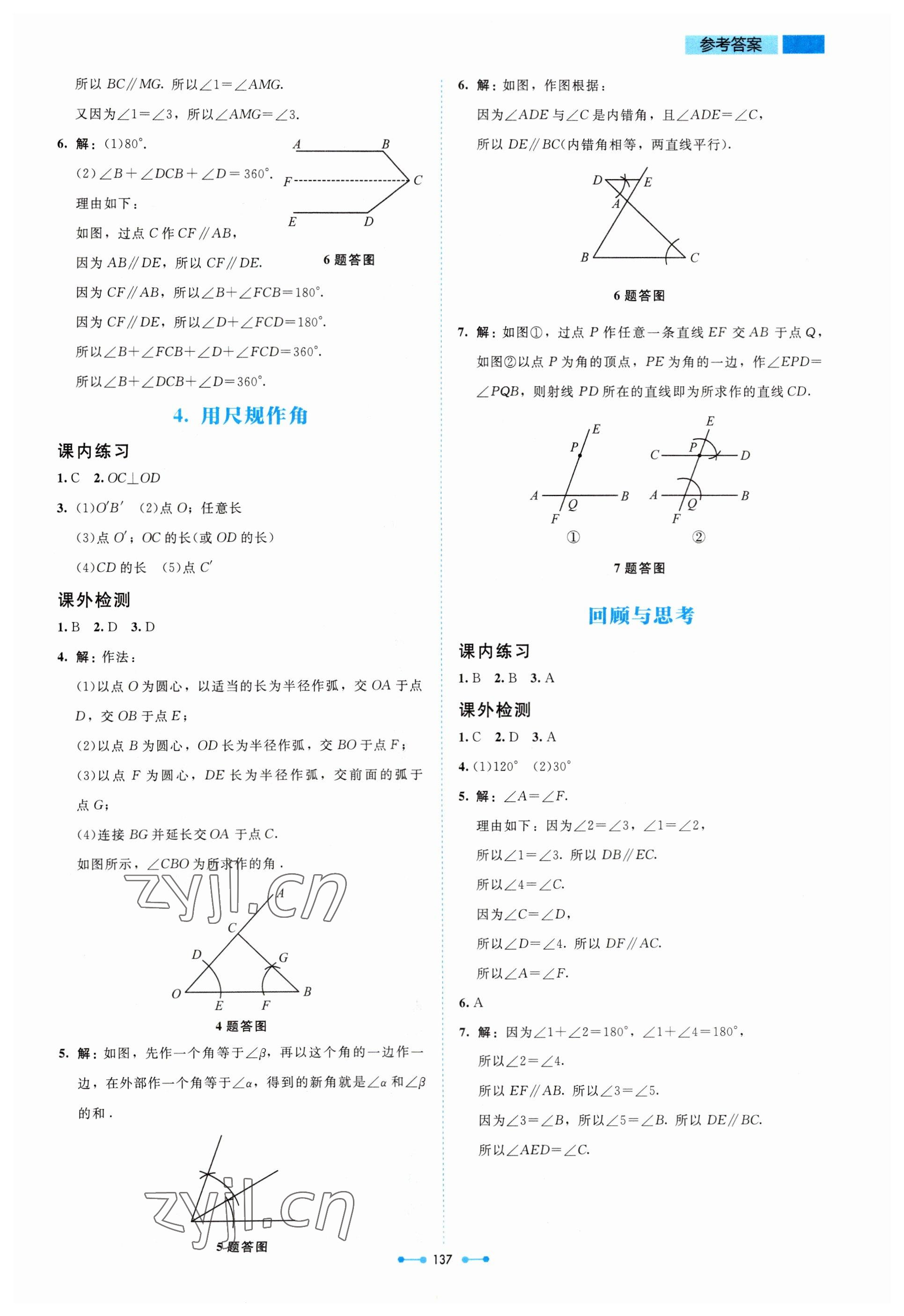 2023年伴你学北京师范大学出版社七年级数学下册北师大版 第7页