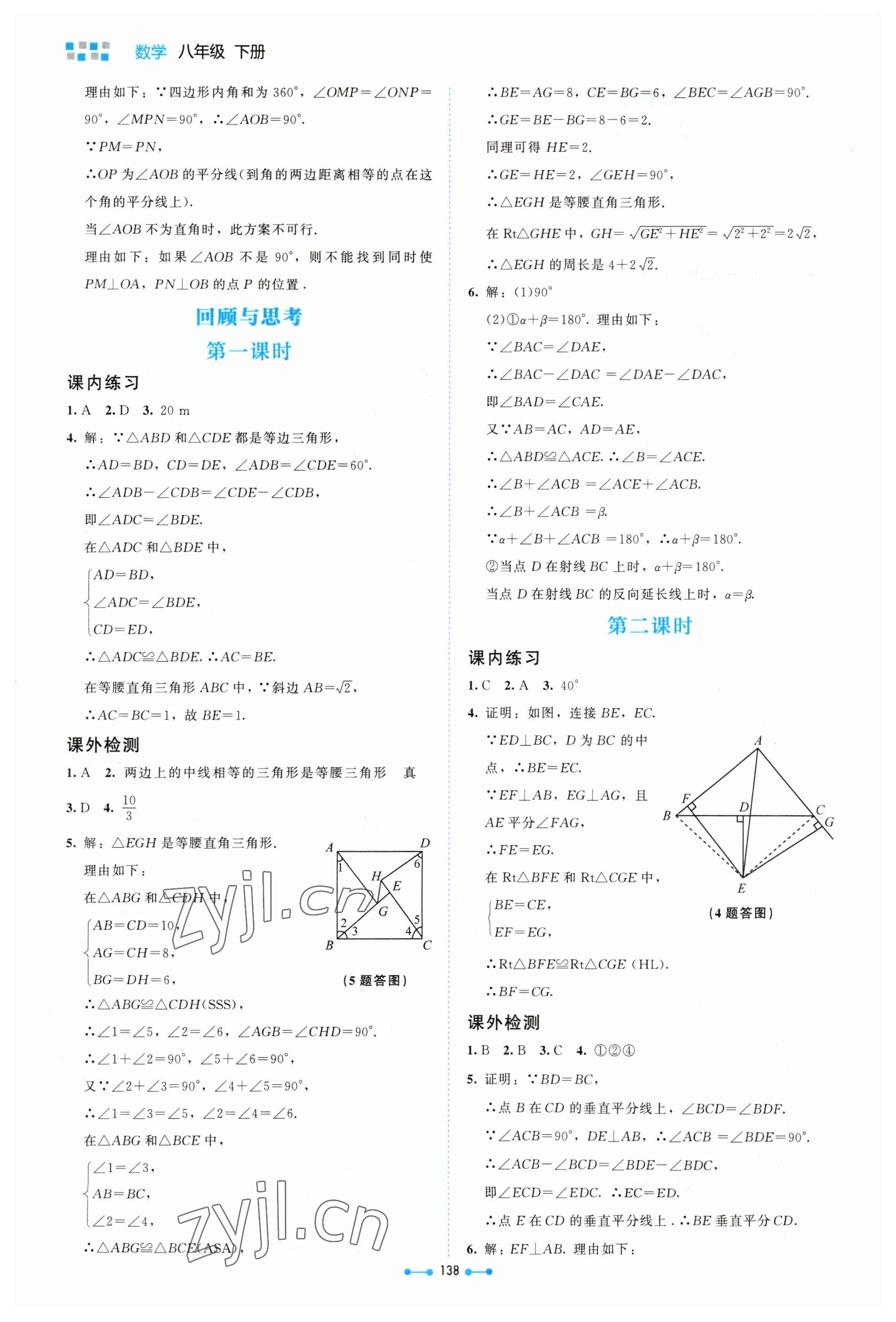 2023年伴你學(xué)北京師范大學(xué)出版社八年級(jí)數(shù)學(xué)下冊(cè)北師大版 參考答案第7頁