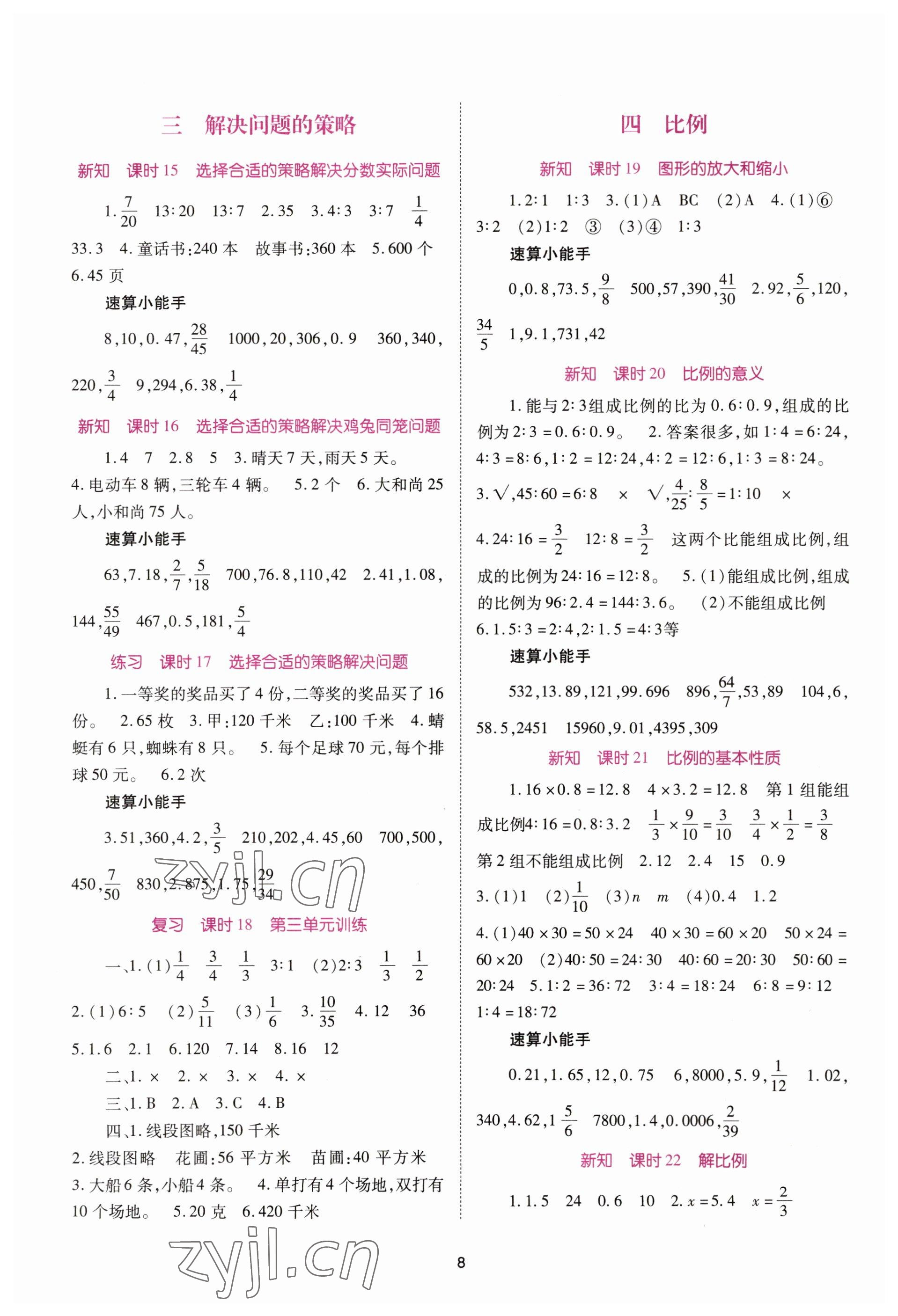 2023年天下通课时作业本六年级数学下册苏教版 参考答案第3页