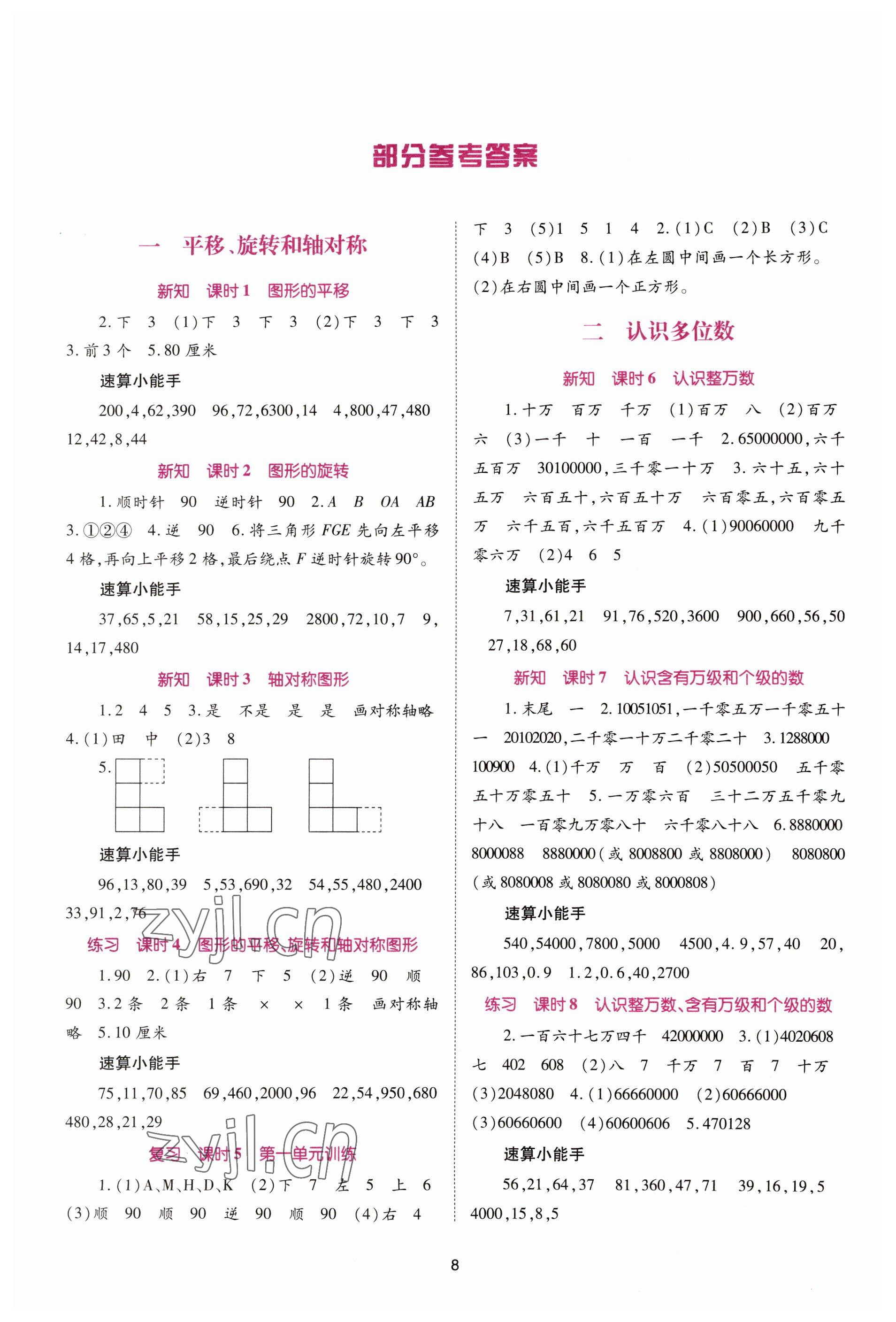 2023年天下通課時作業(yè)本四年級數(shù)學(xué)下冊蘇教版 參考答案第1頁