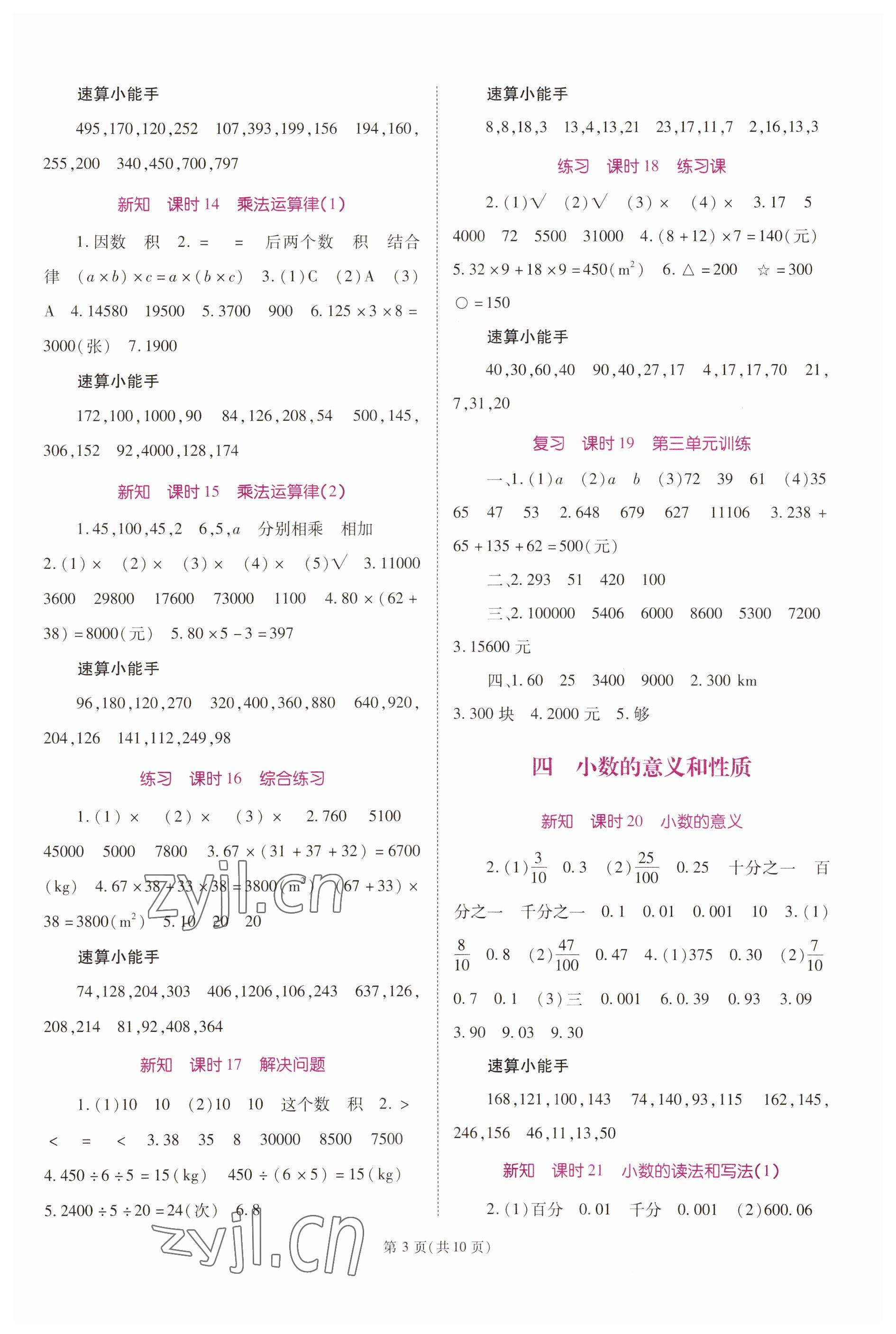 2023年天下通課時(shí)作業(yè)本四年級(jí)數(shù)學(xué)下冊(cè)人教版 第3頁(yè)