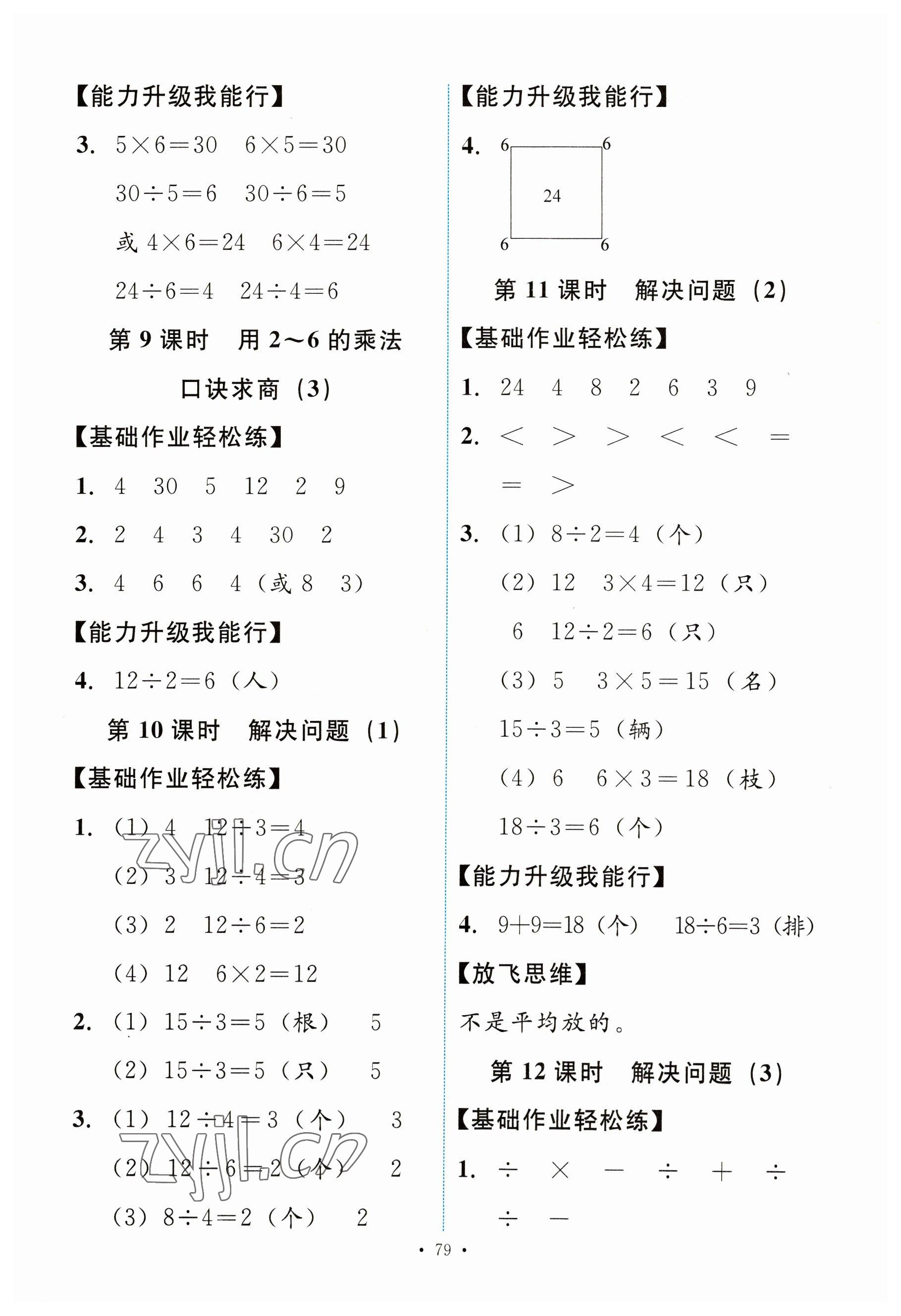 2023年能力培养与测试二年级数学下册人教版 第3页