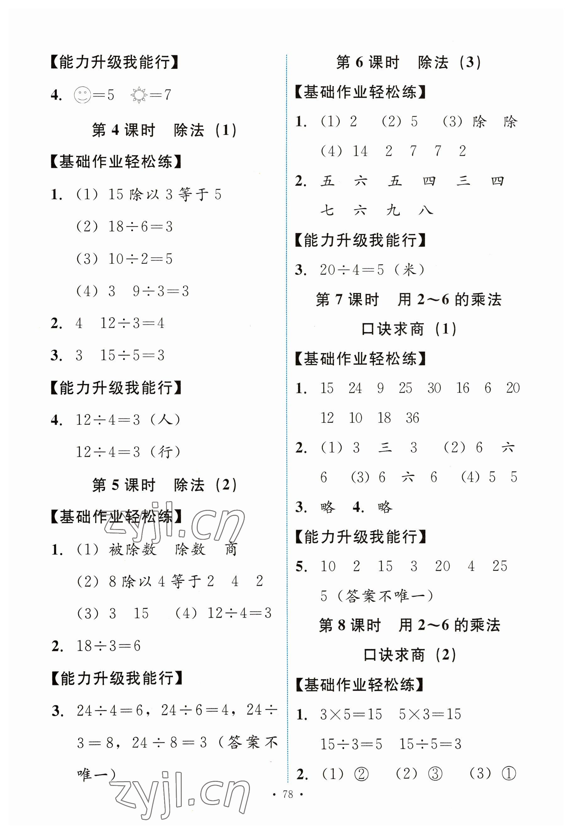 2023年能力培养与测试二年级数学下册人教版 第2页