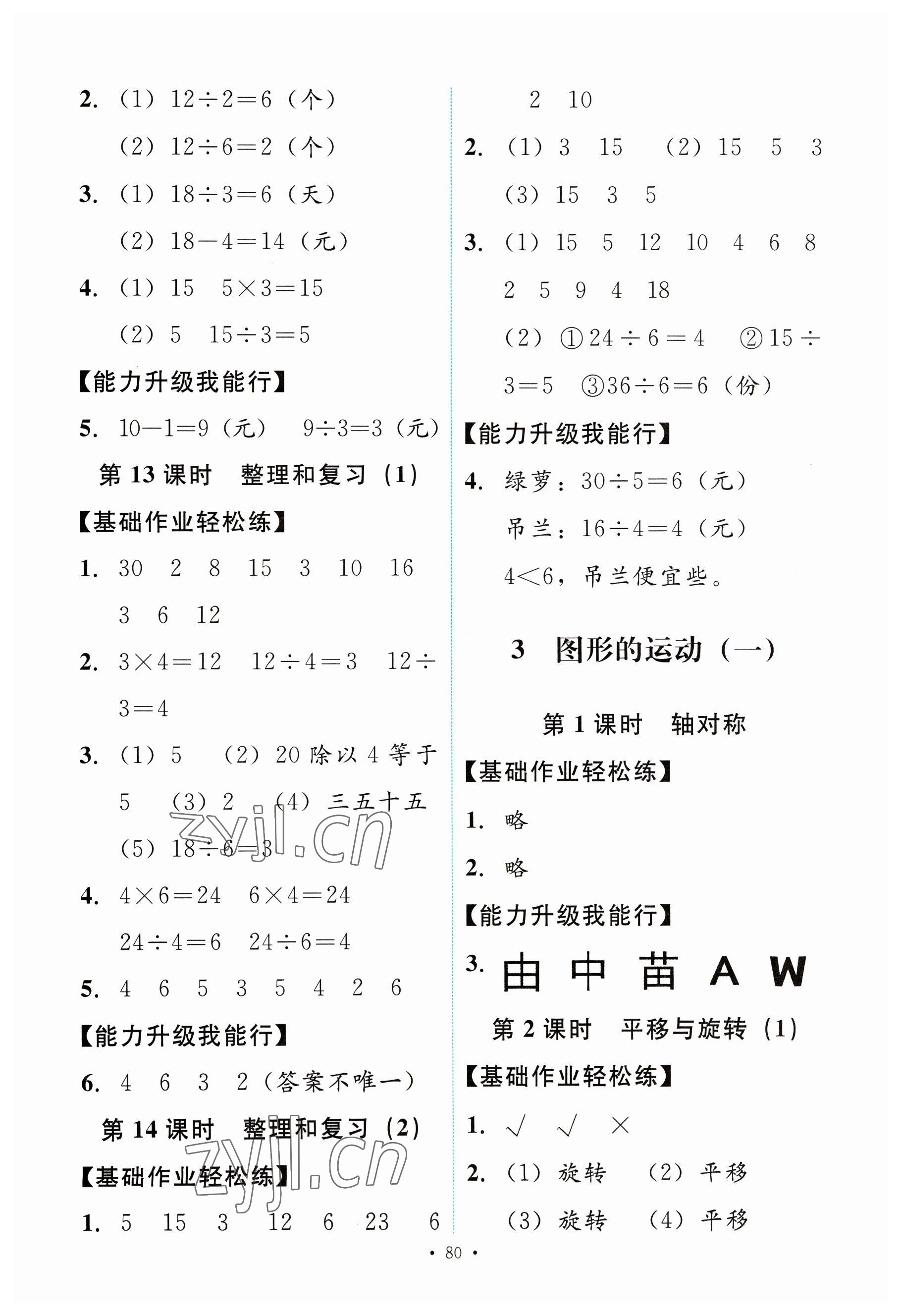 2023年能力培养与测试二年级数学下册人教版 第4页