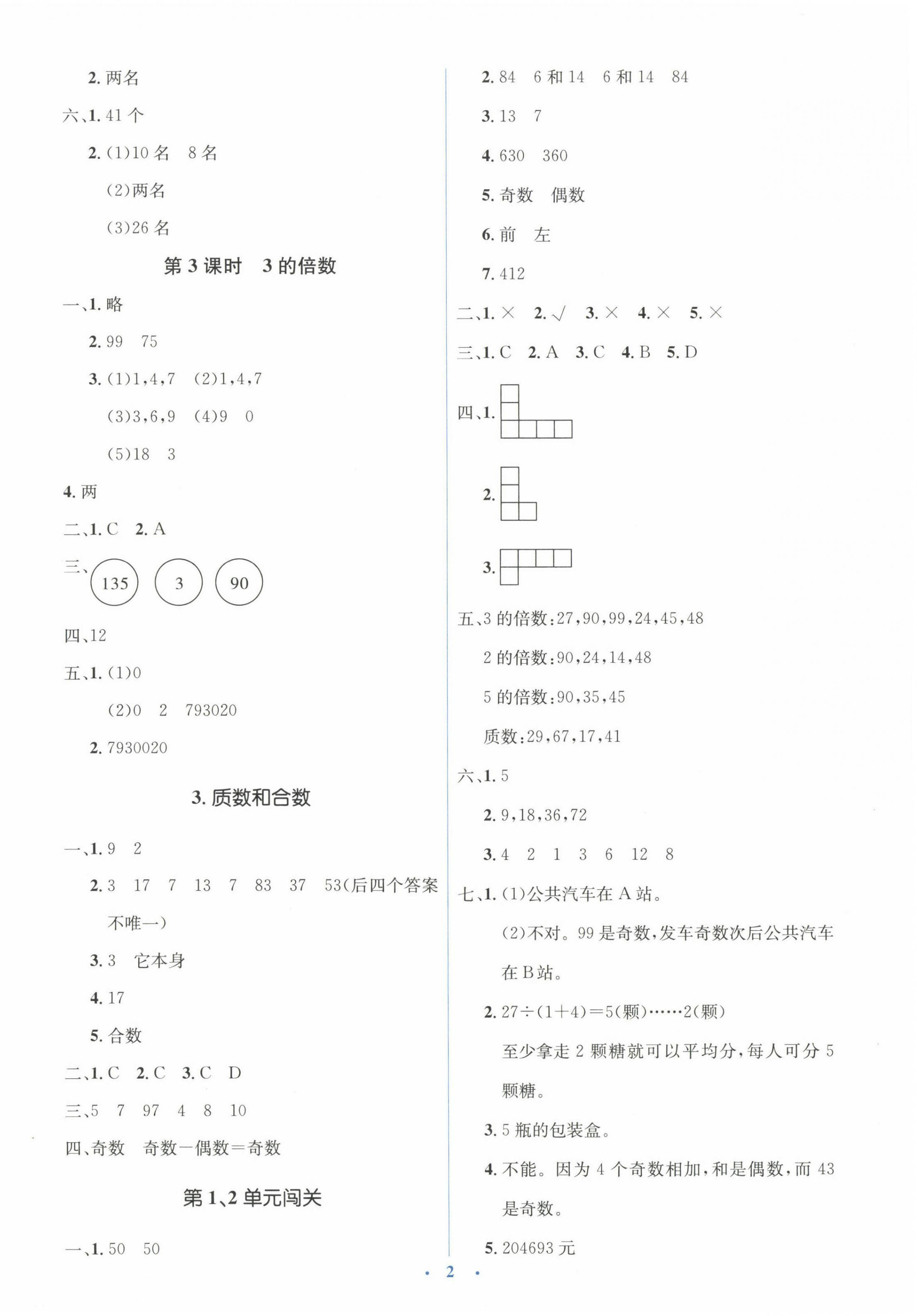 2023年人教金学典同步解析与测评学考练五年级数学下册人教版 第2页