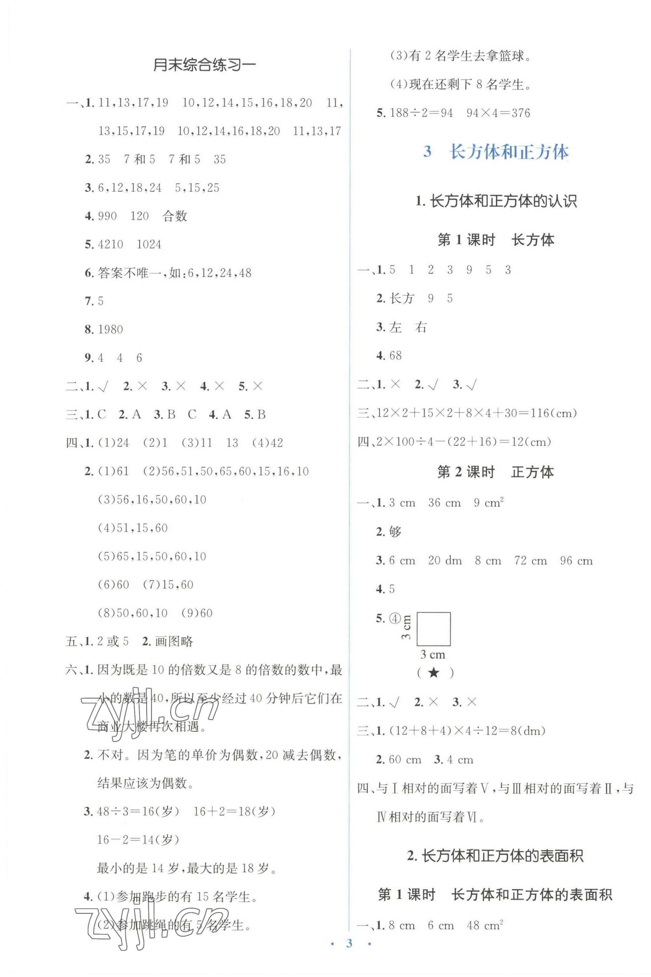 2023年人教金学典同步解析与测评学考练五年级数学下册人教版 第3页